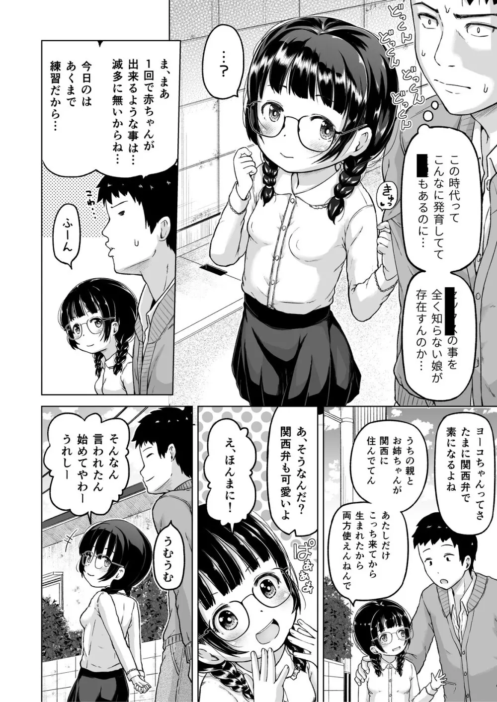 時をかけるロリコン - page41