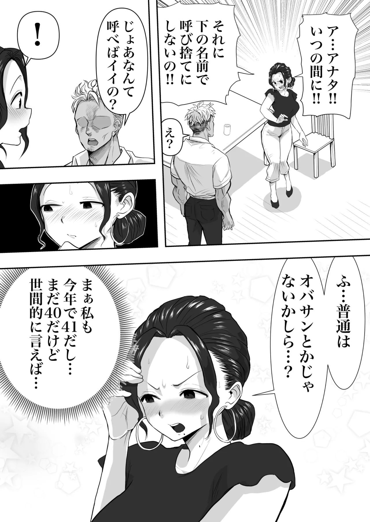 人妻寝取られ 2 徳永清美編 - page10