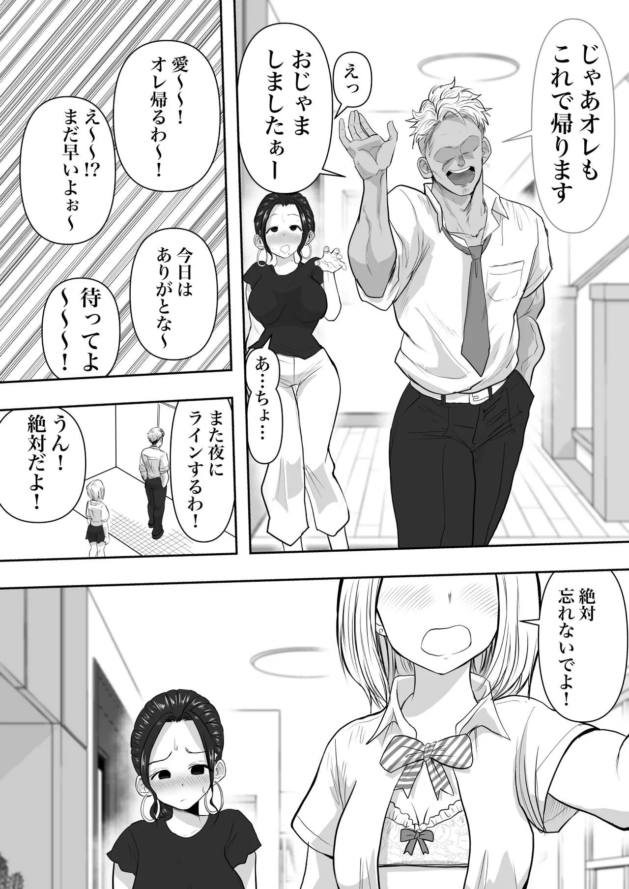 人妻寝取られ 2 徳永清美編 - page12