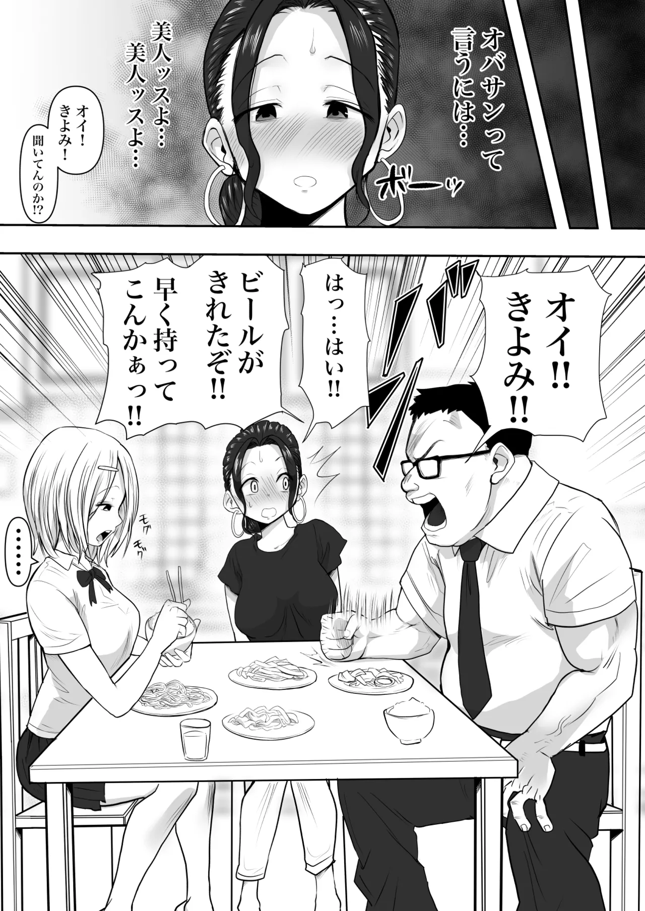 人妻寝取られ 2 徳永清美編 - page13