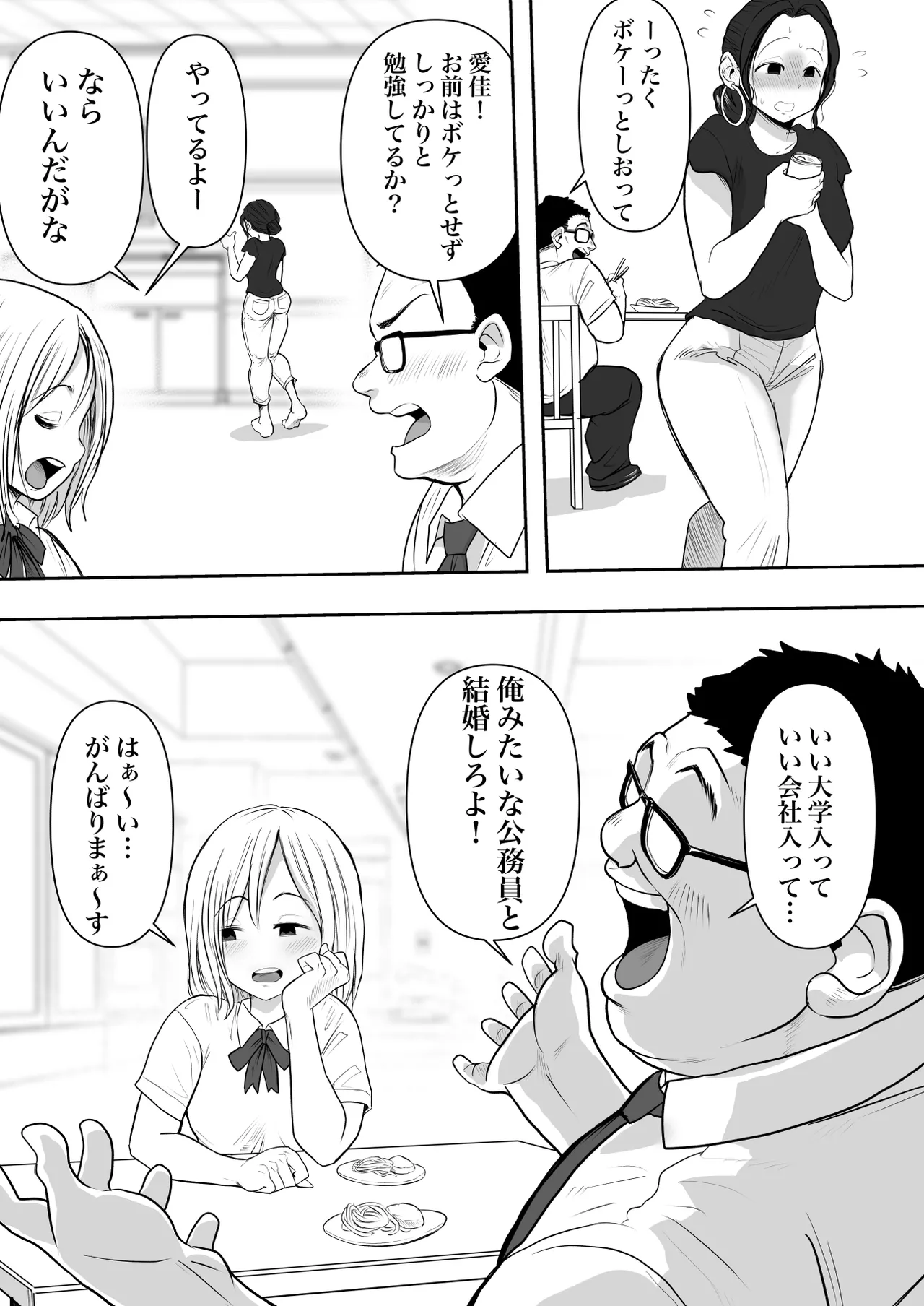 人妻寝取られ 2 徳永清美編 - page14