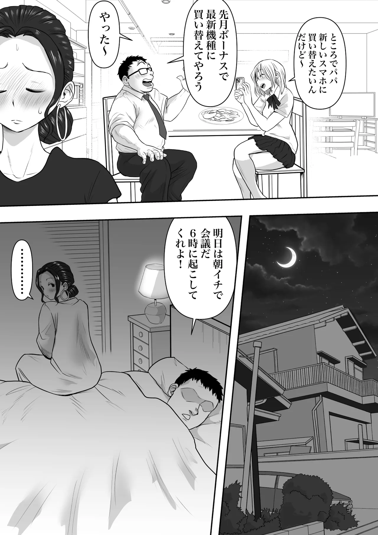 人妻寝取られ 2 徳永清美編 - page15