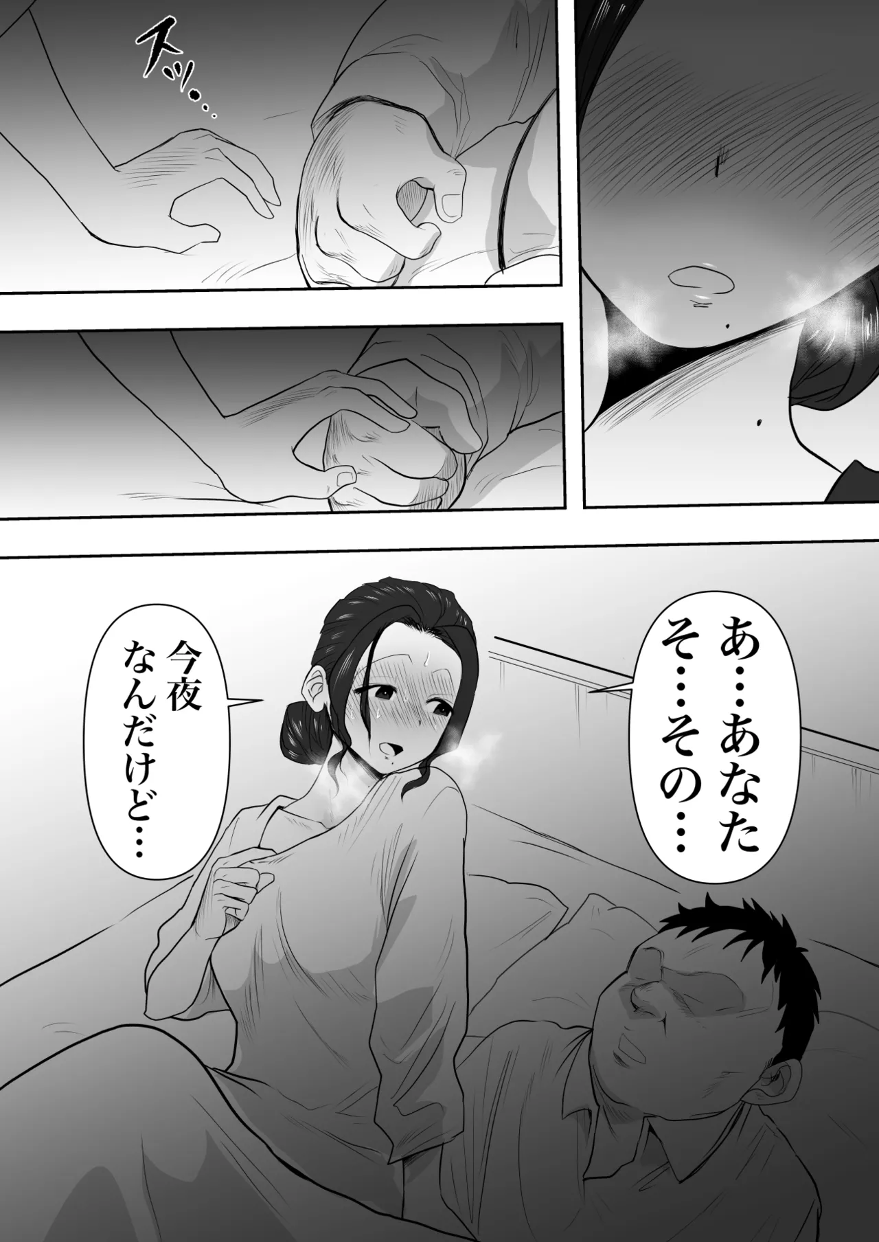 人妻寝取られ 2 徳永清美編 - page16