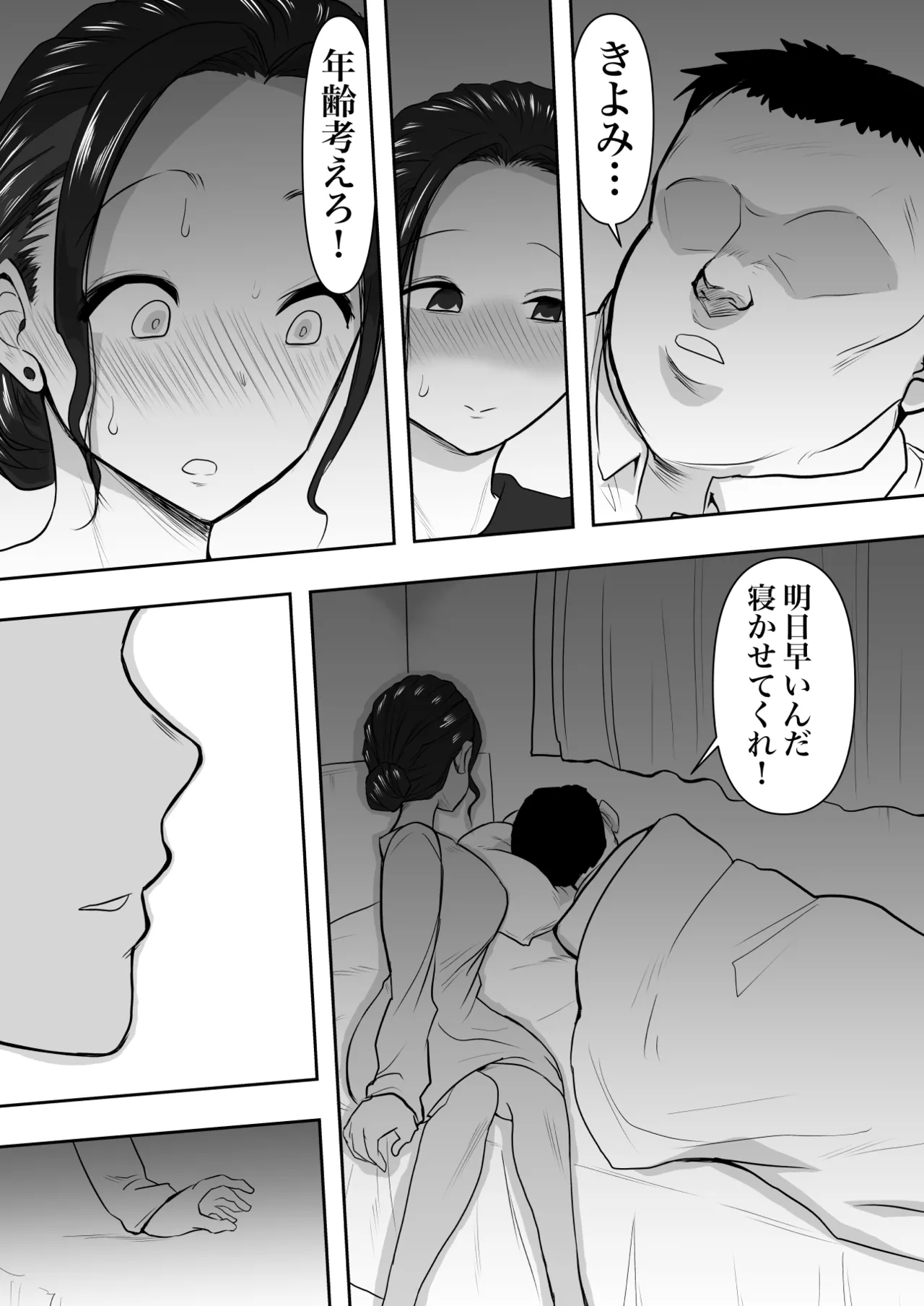 人妻寝取られ 2 徳永清美編 - page17