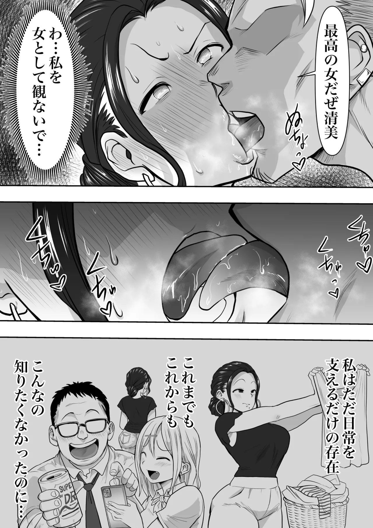 人妻寝取られ 2 徳永清美編 - page44