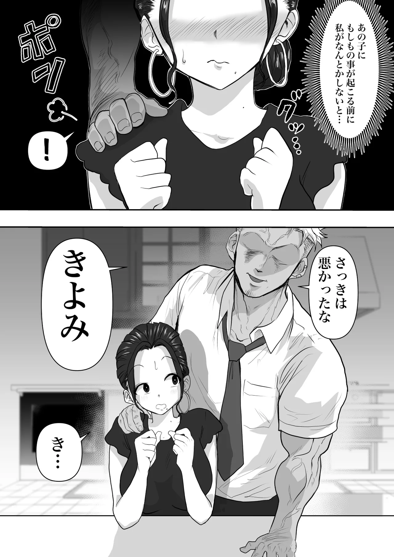 人妻寝取られ 2 徳永清美編 - page9