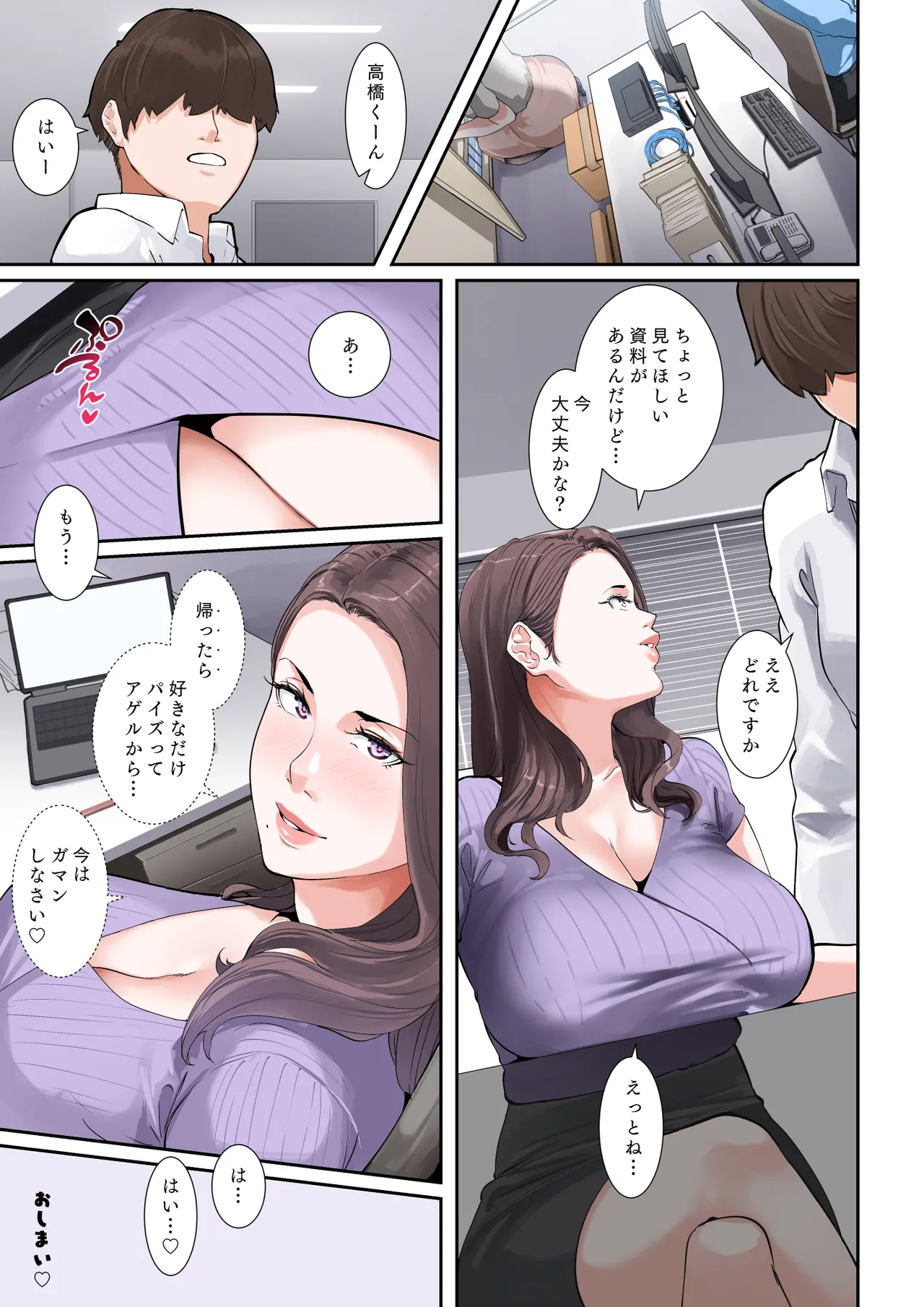 ソレ、今日中に終わらせたらパイズってアゲル - page69