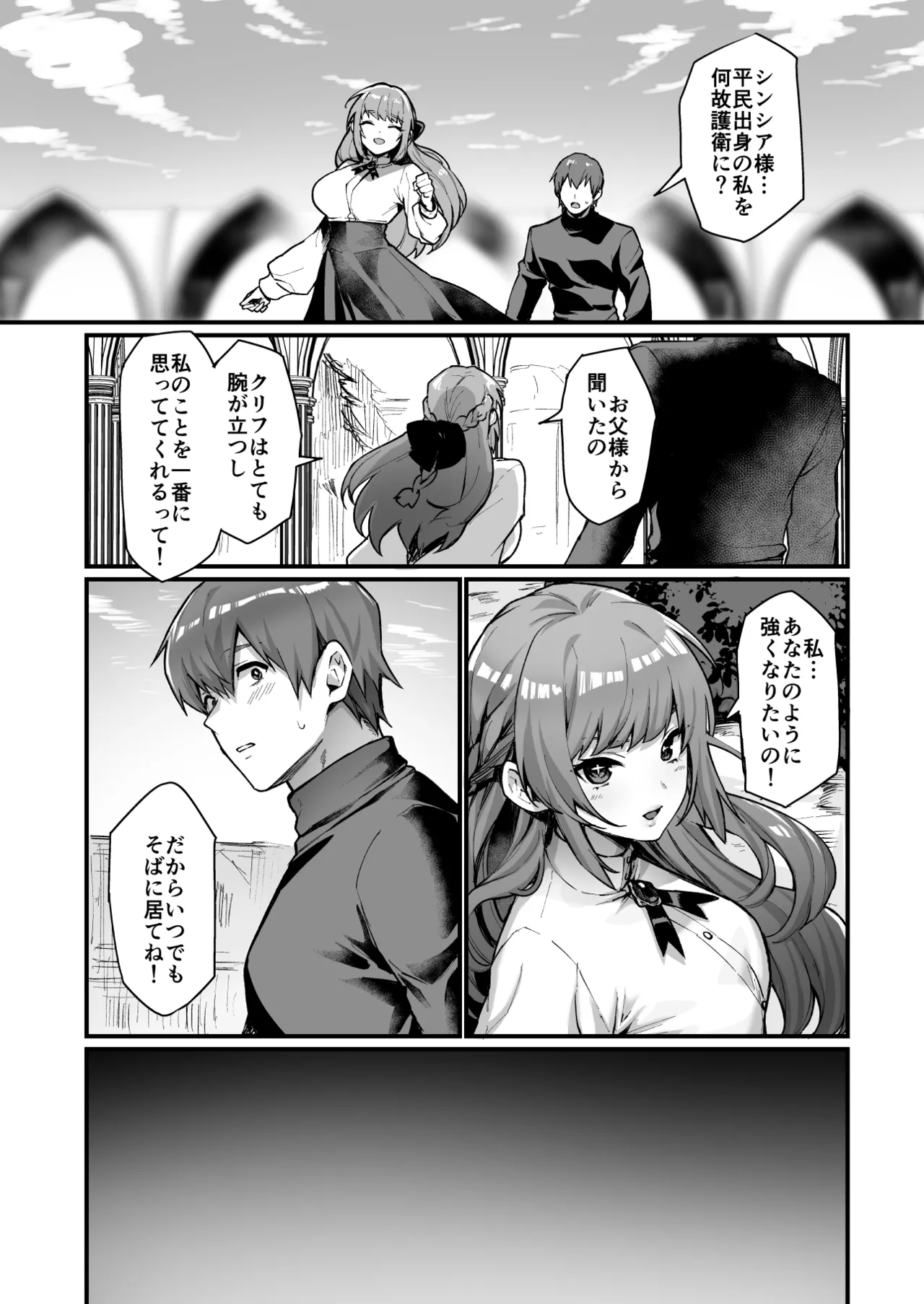 護衛騎士の入れ替わり女体化ミッション！ - page2