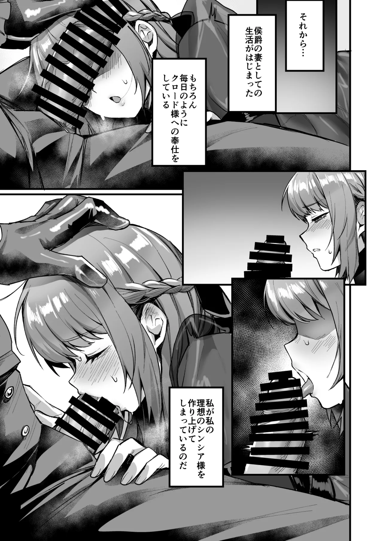 護衛騎士の入れ替わり女体化ミッション！ - page28