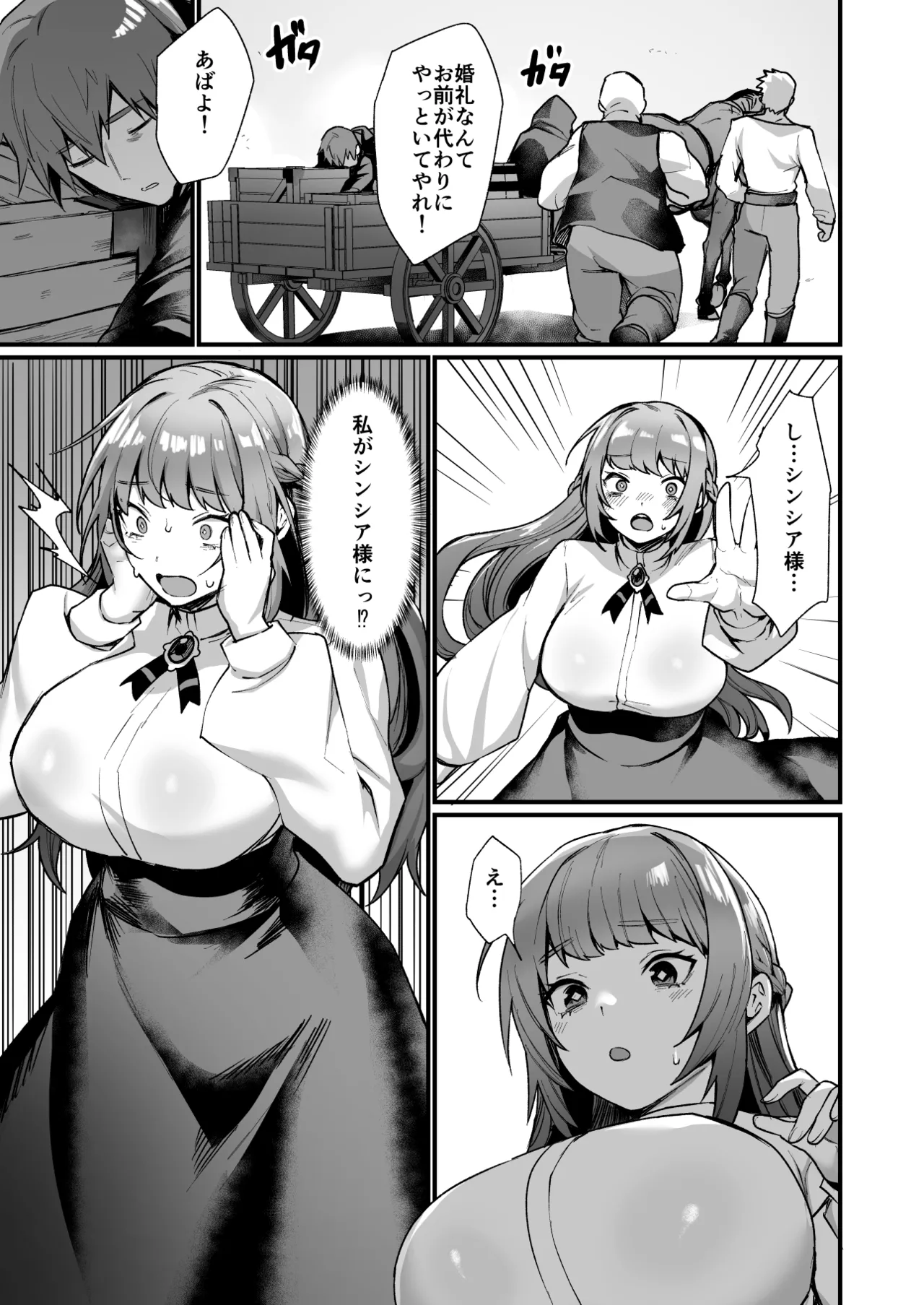 護衛騎士の入れ替わり女体化ミッション！ - page6