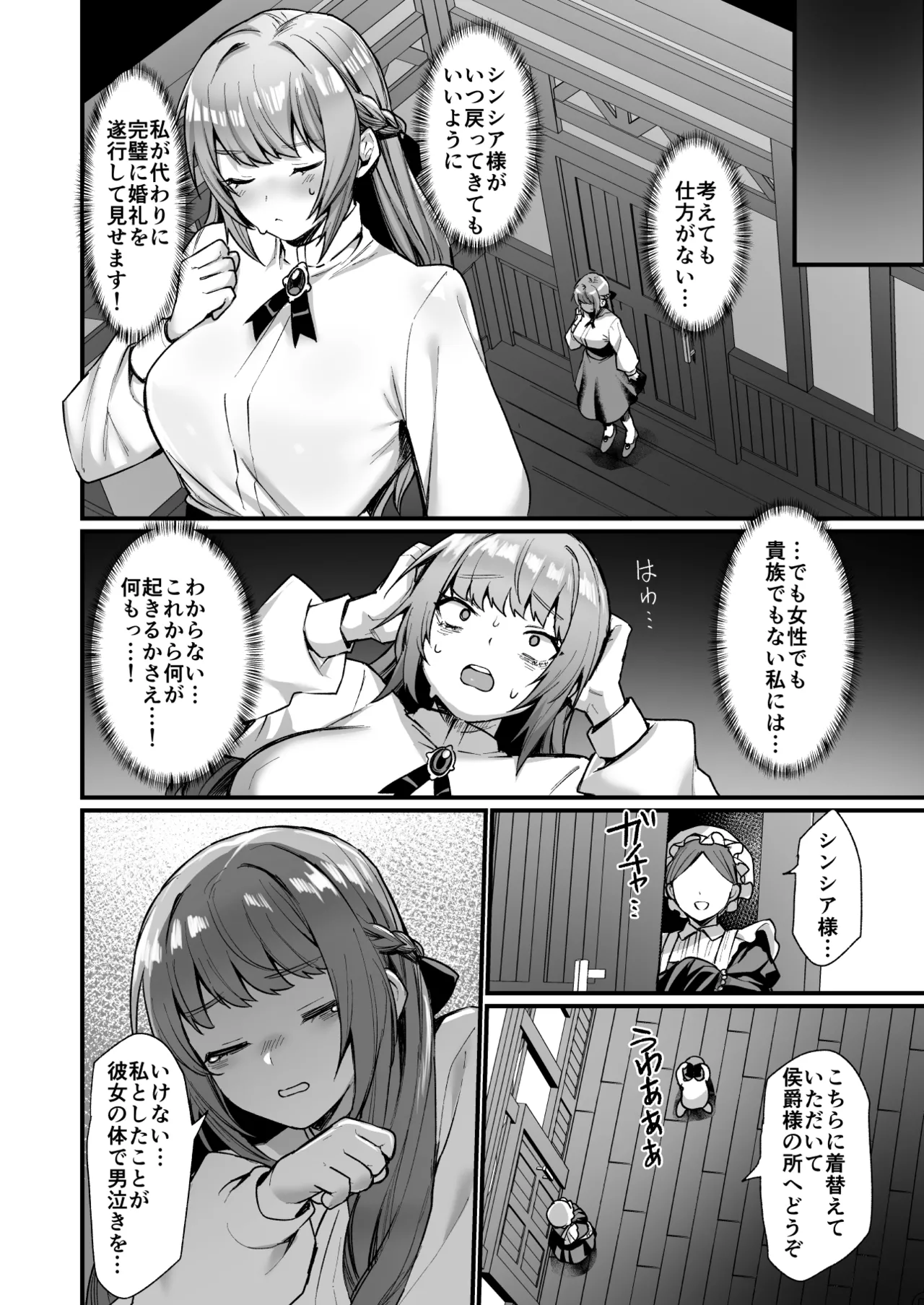 護衛騎士の入れ替わり女体化ミッション！ - page7