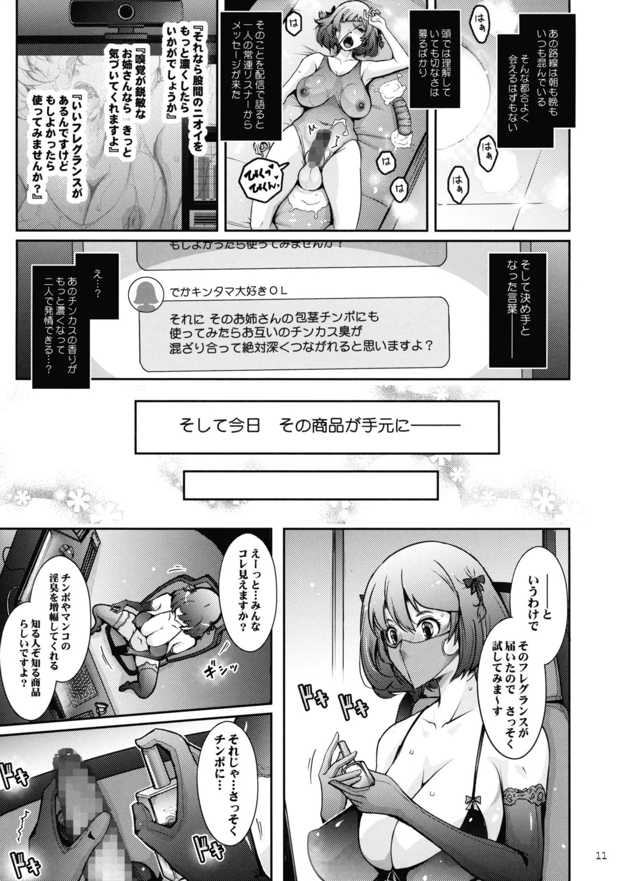 淫欲満壊フレグランス - page11