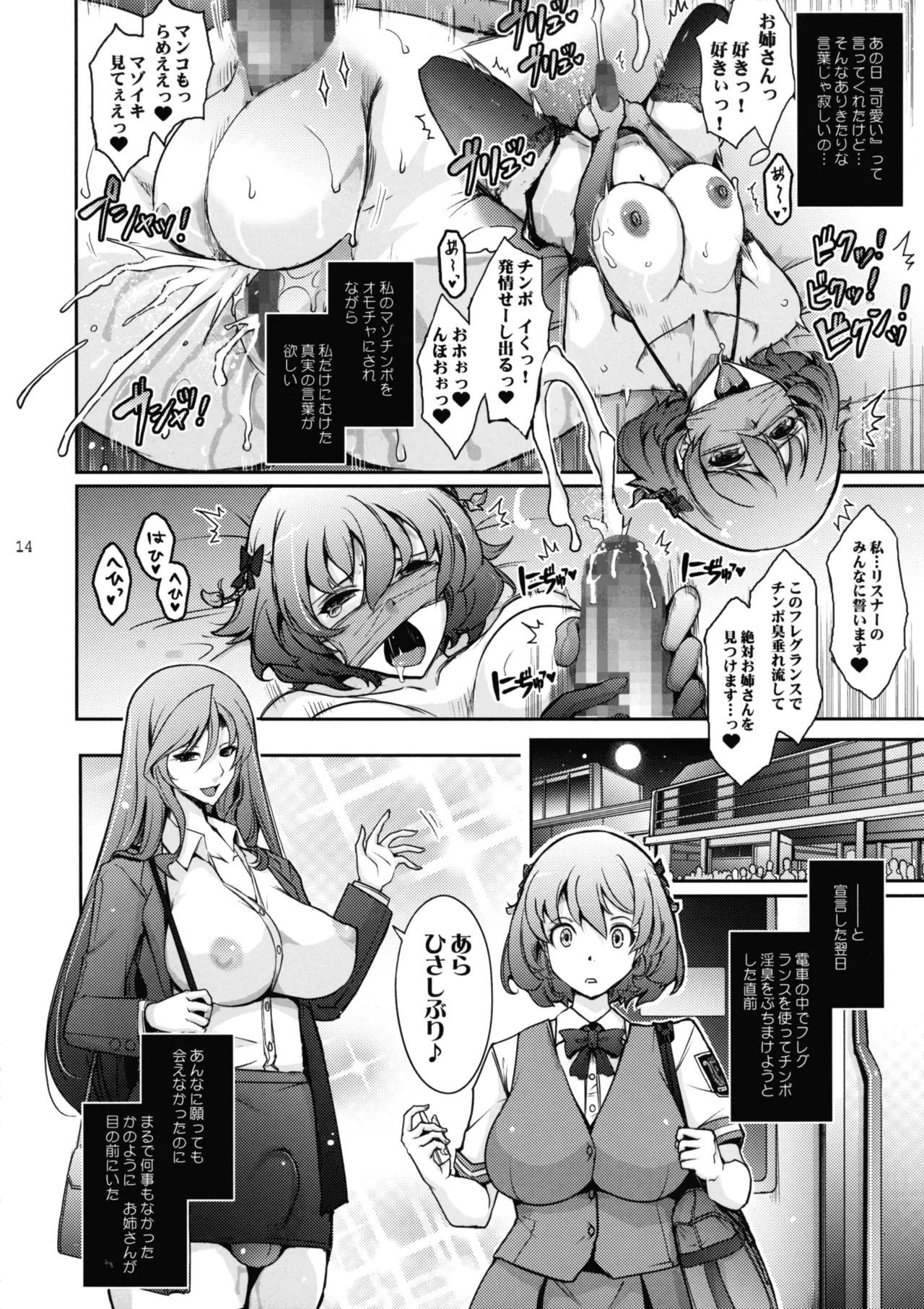 淫欲満壊フレグランス - page14