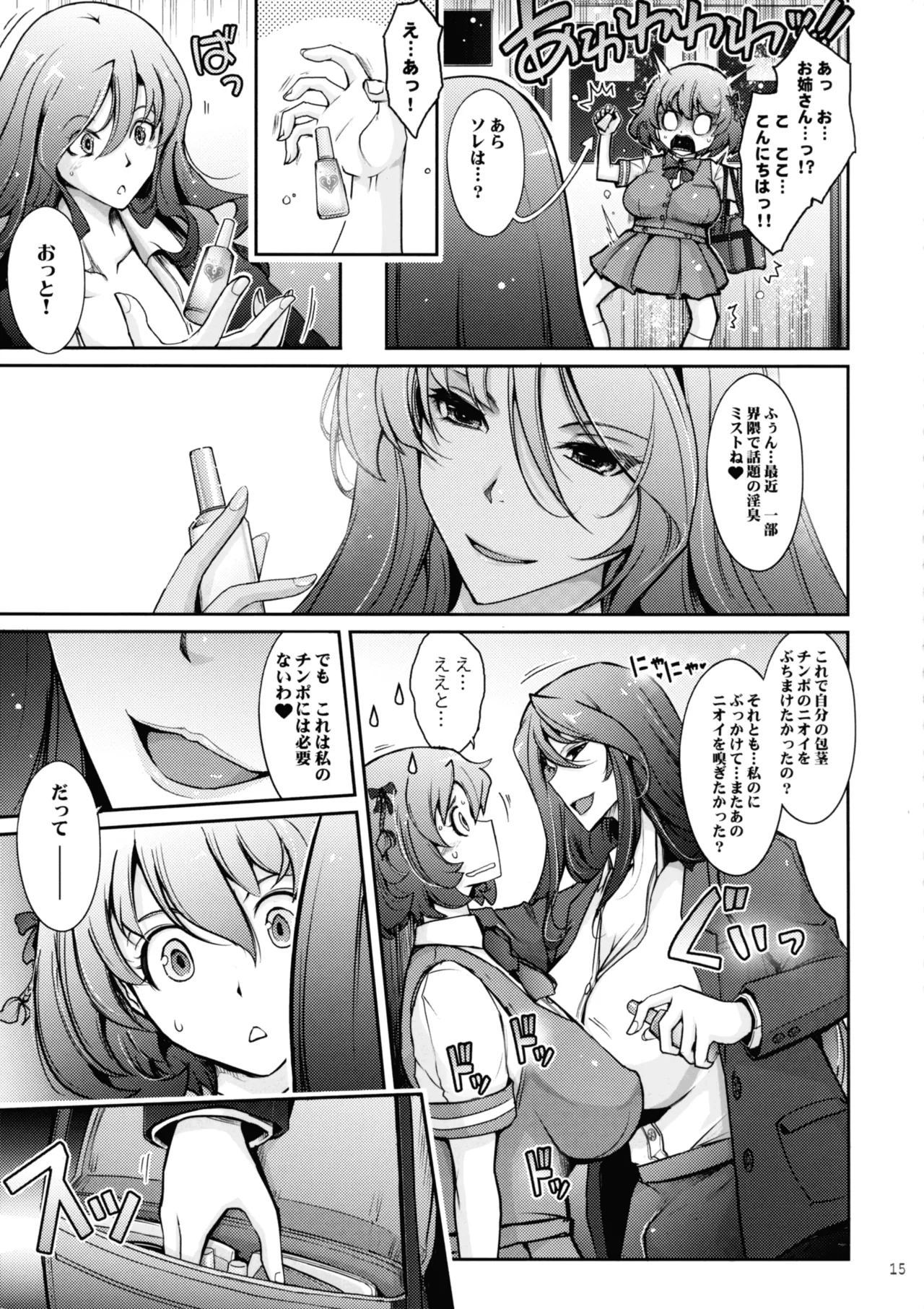 淫欲満壊フレグランス - page15