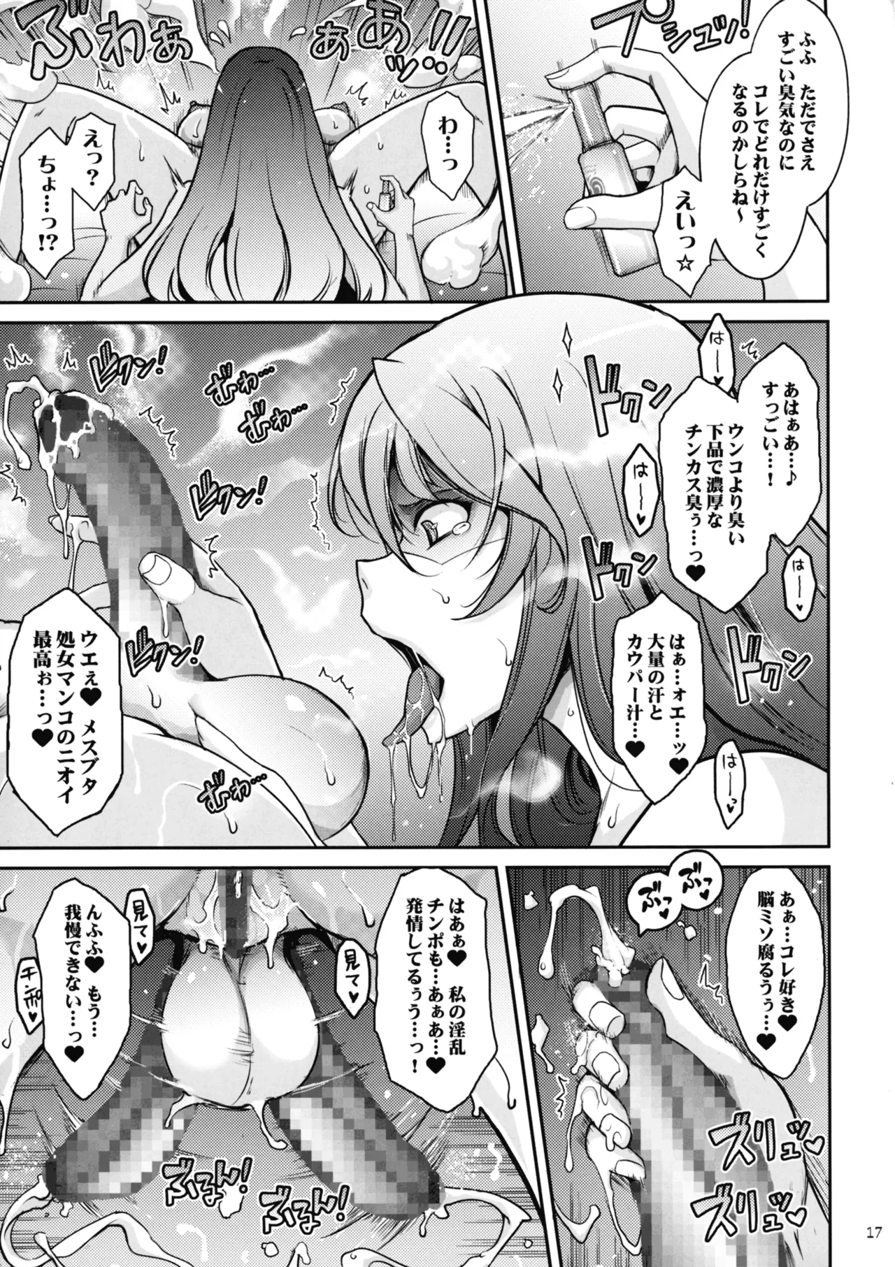 淫欲満壊フレグランス - page17