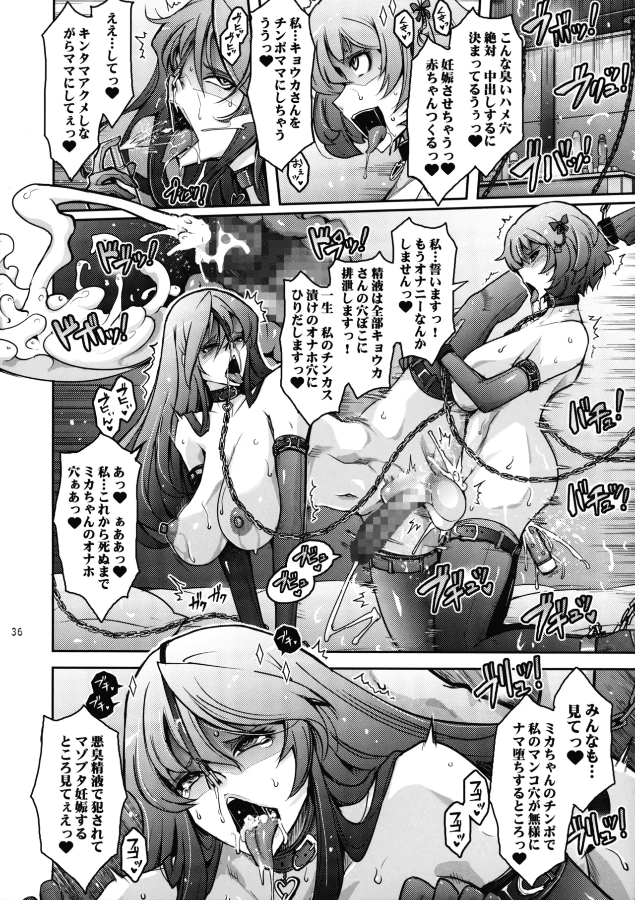 淫欲満壊フレグランス - page36