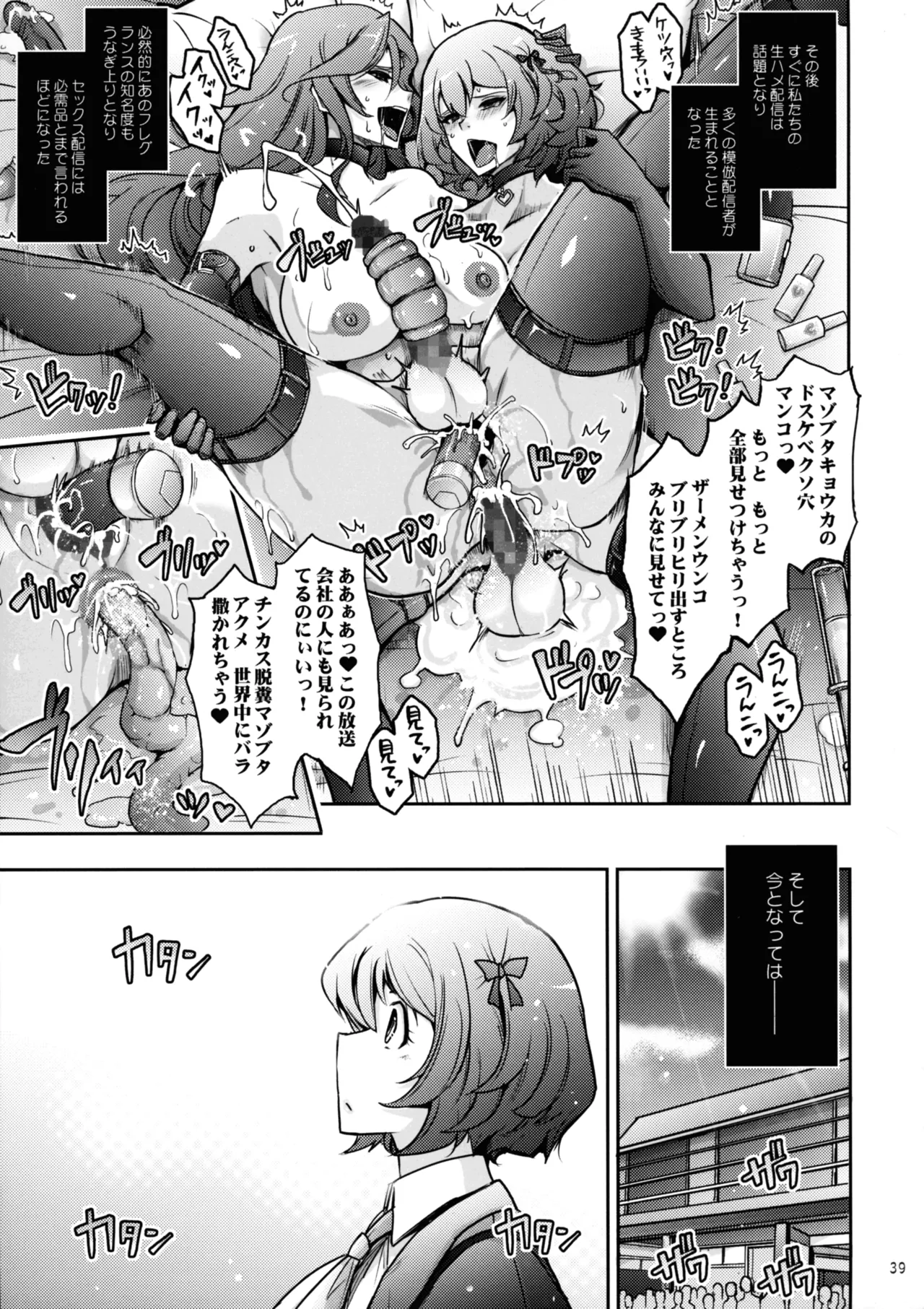 淫欲満壊フレグランス - page39