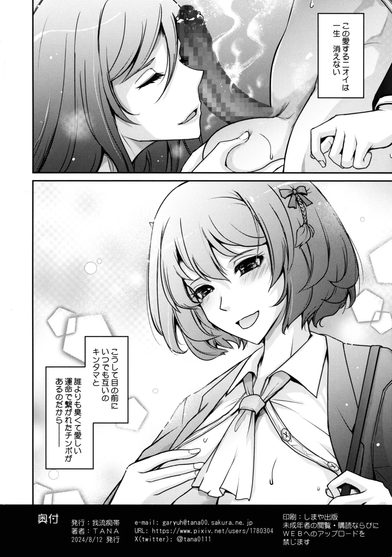 淫欲満壊フレグランス - page42