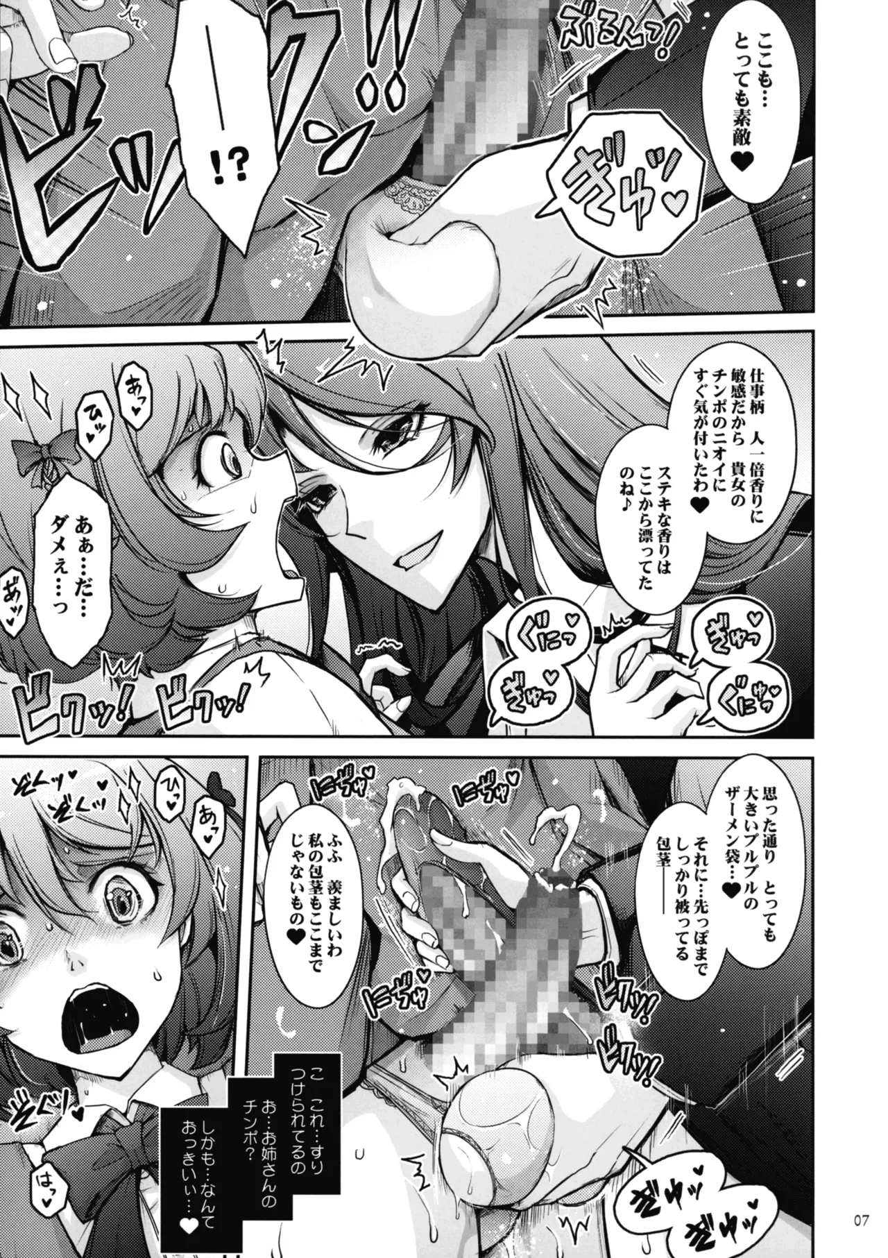 淫欲満壊フレグランス - page7