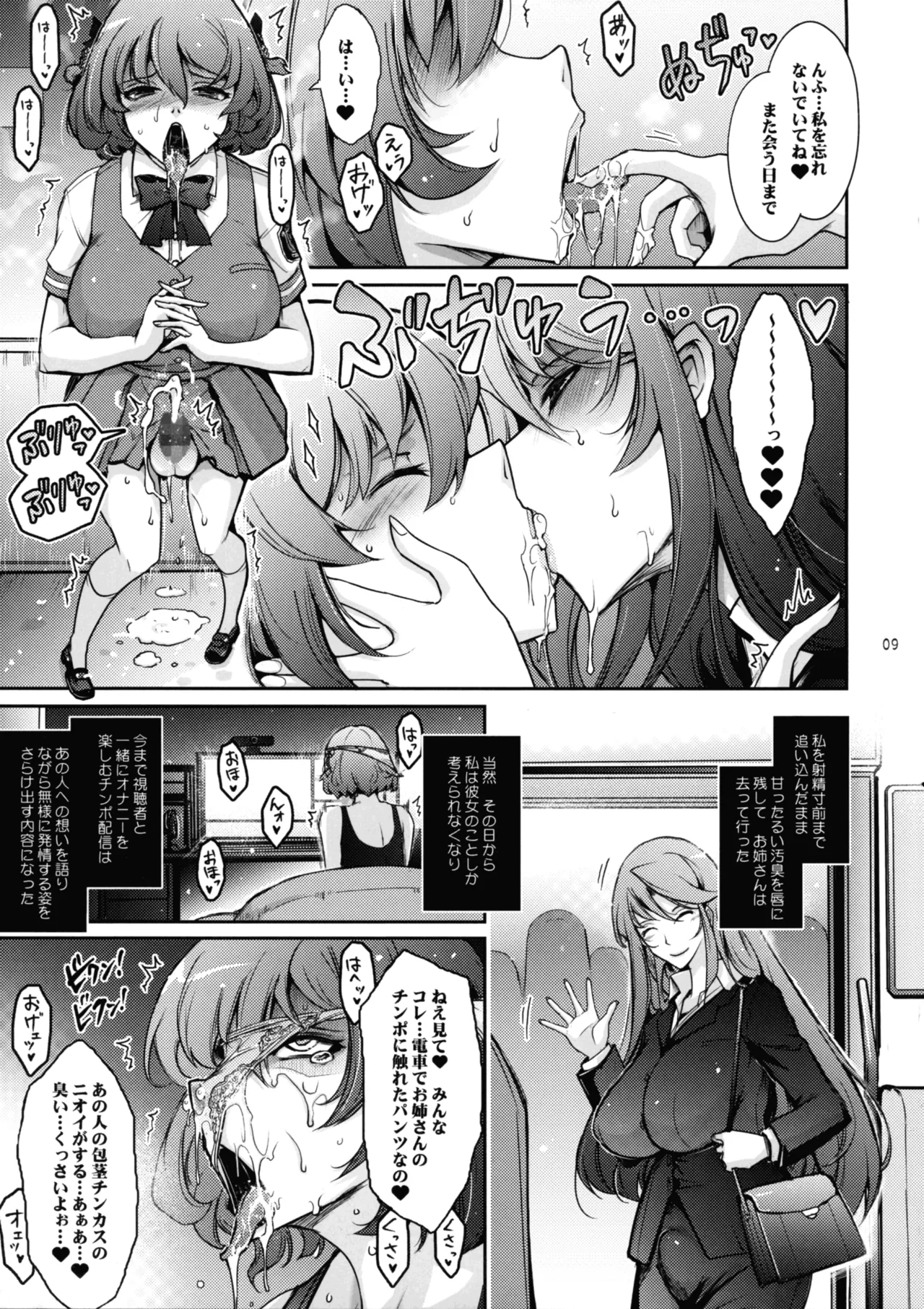 淫欲満壊フレグランス - page9