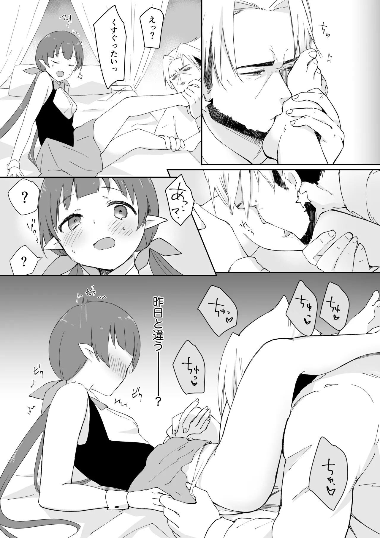 私、カジノのために働きます - page12