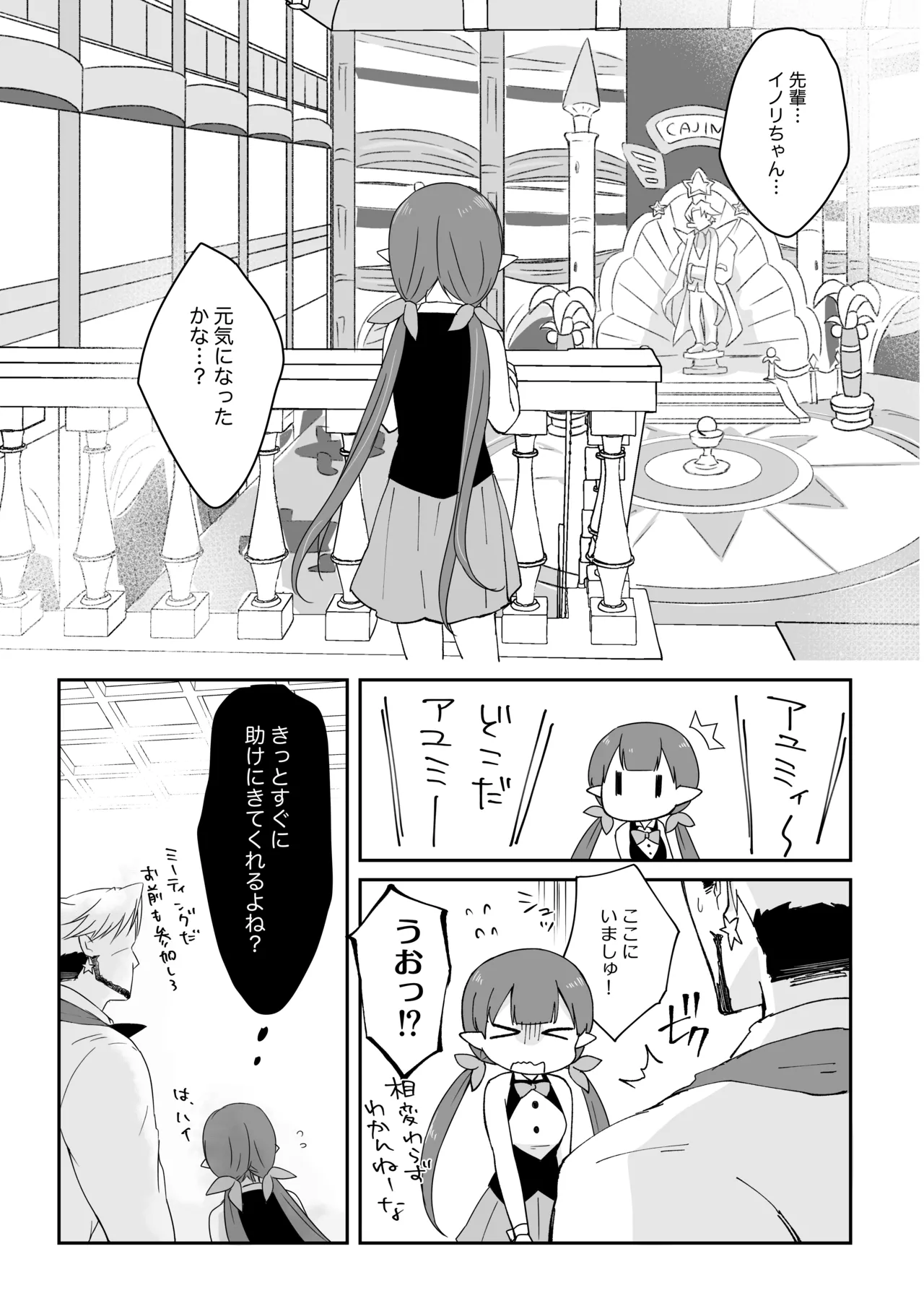 私、カジノのために働きます - page27