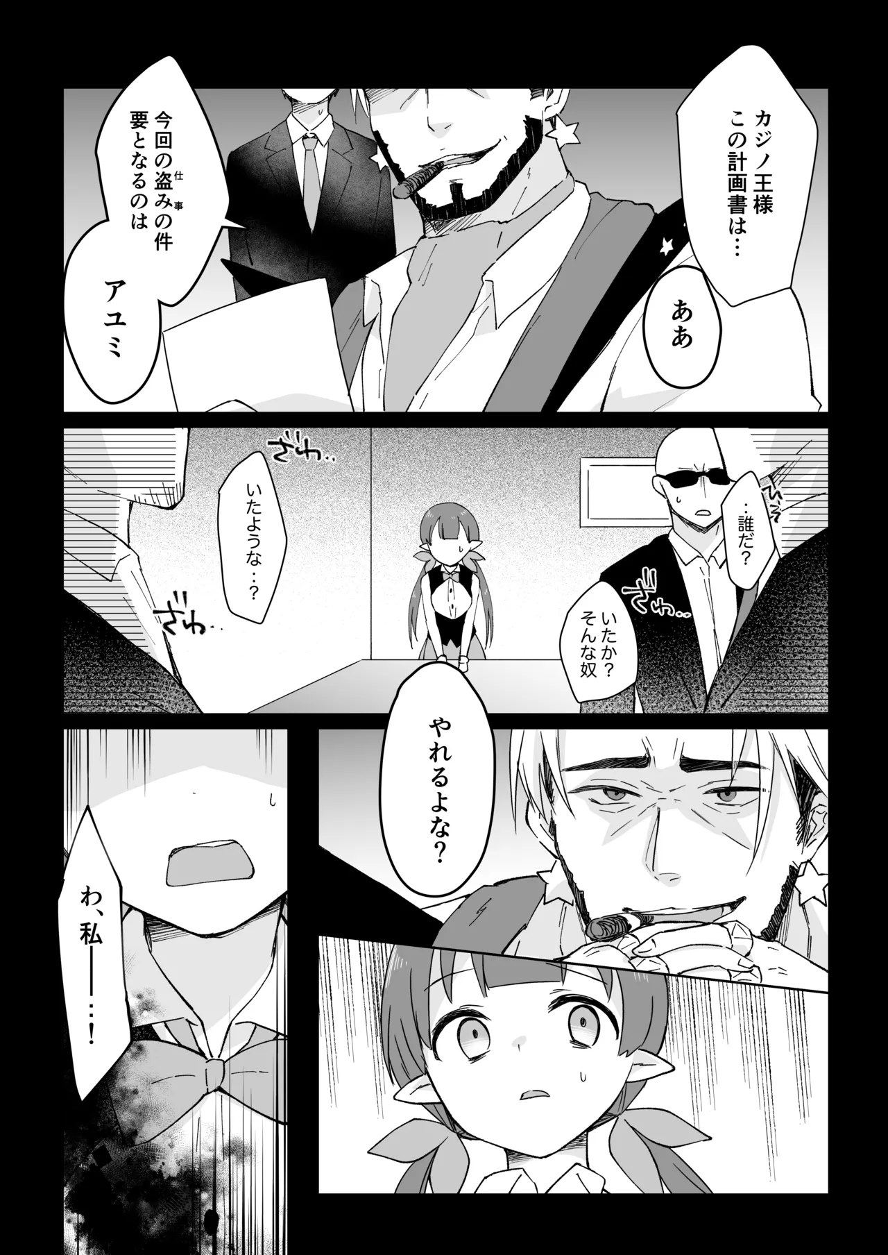 私、カジノのために働きます - page29