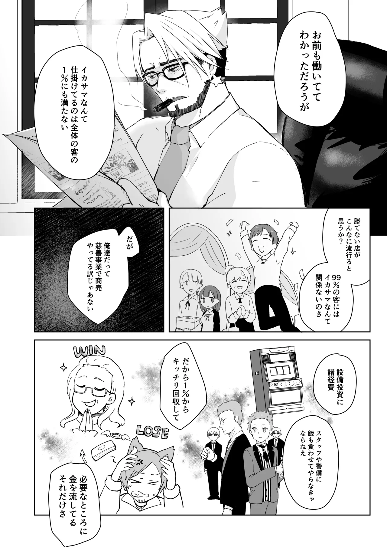 私、カジノのために働きます - page30