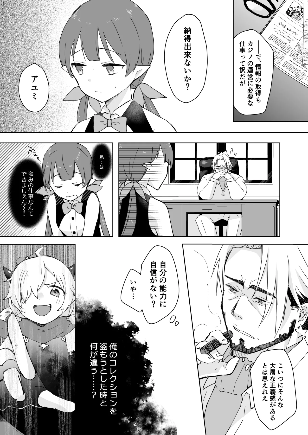 私、カジノのために働きます - page31