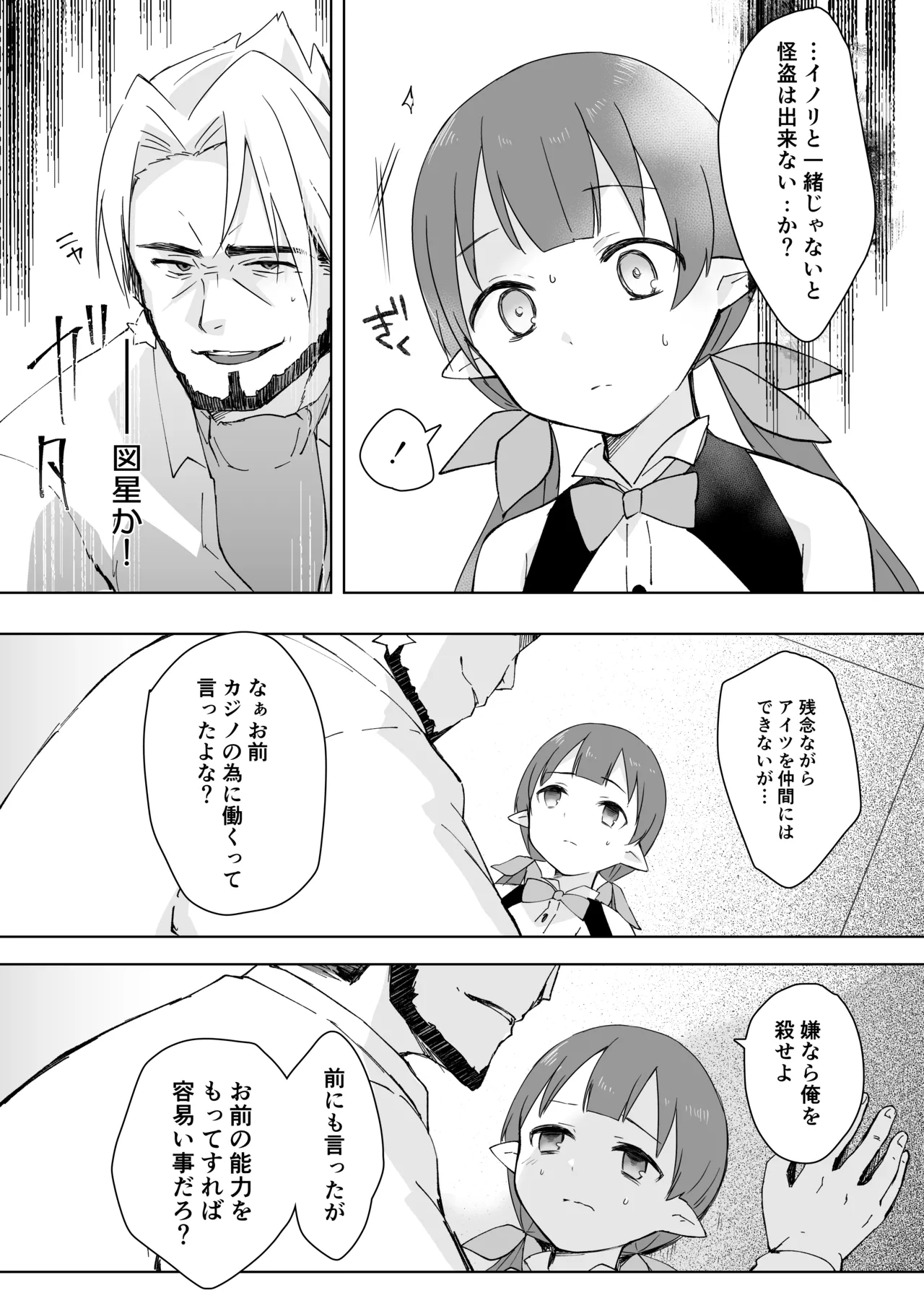 私、カジノのために働きます - page32