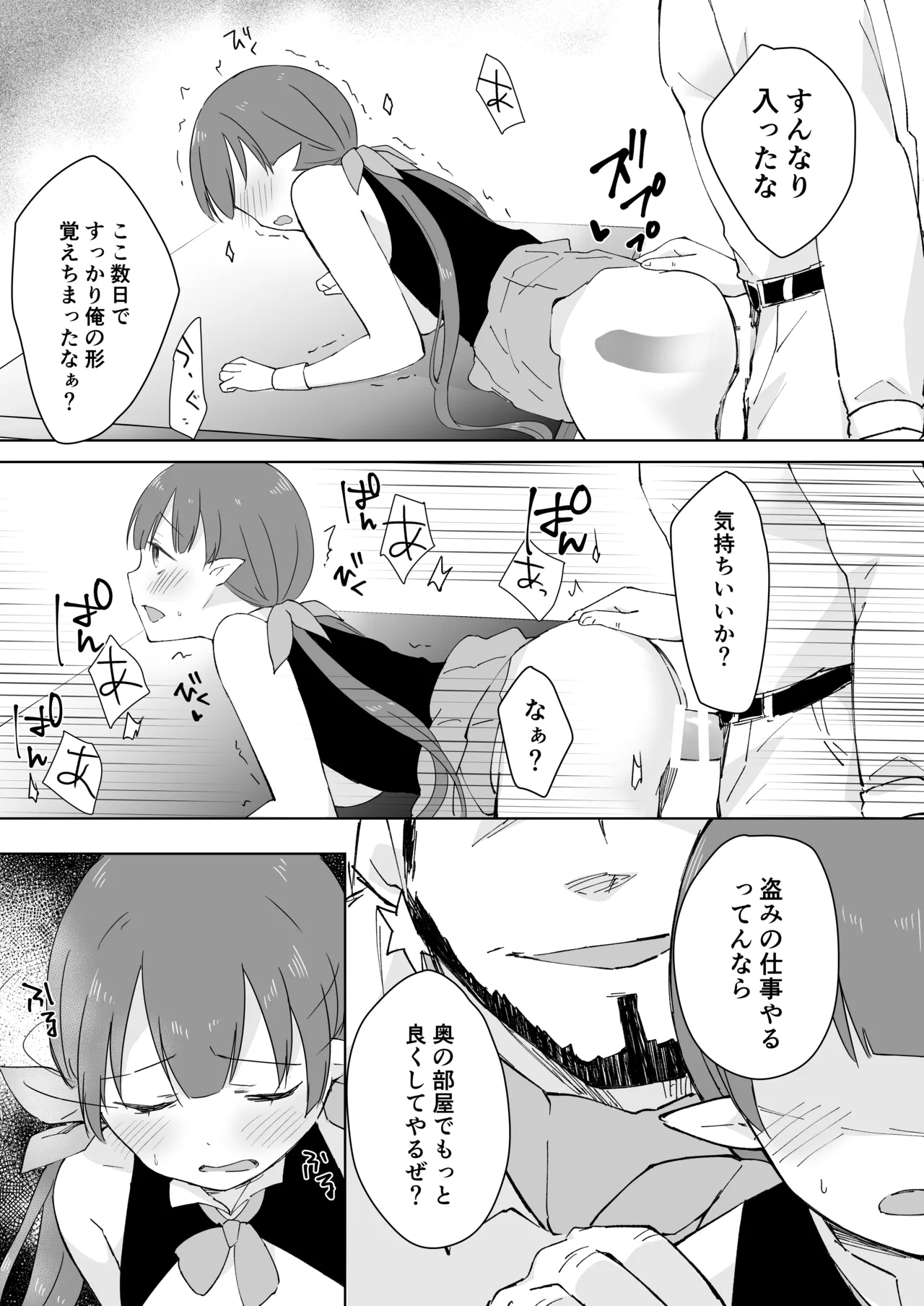 私、カジノのために働きます - page35