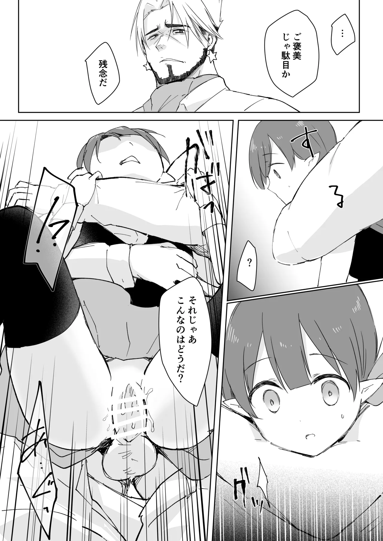 私、カジノのために働きます - page36