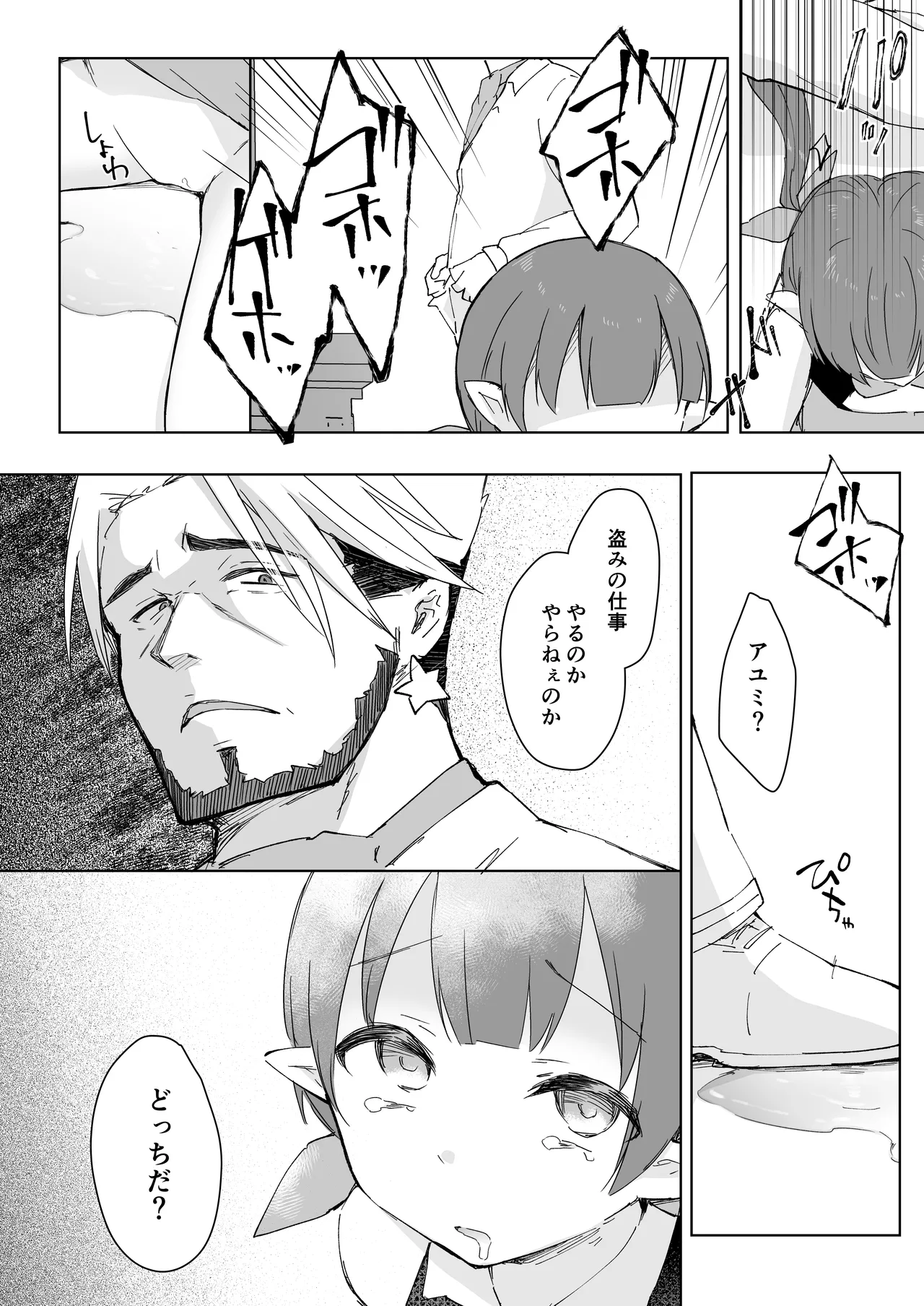 私、カジノのために働きます - page38