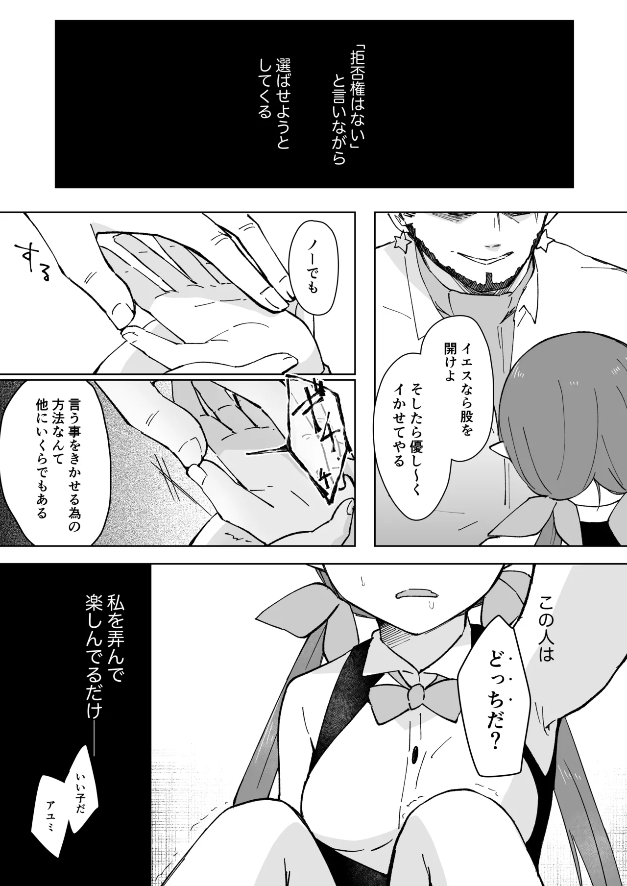 私、カジノのために働きます - page39