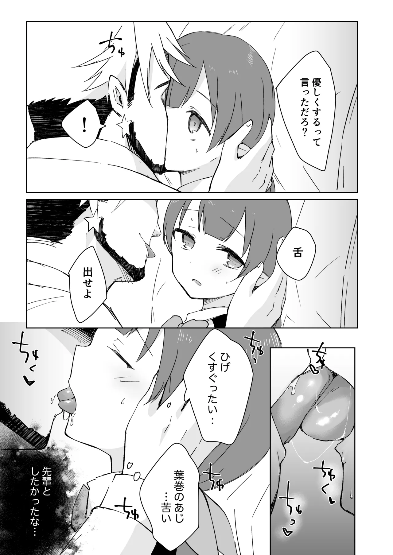 私、カジノのために働きます - page41