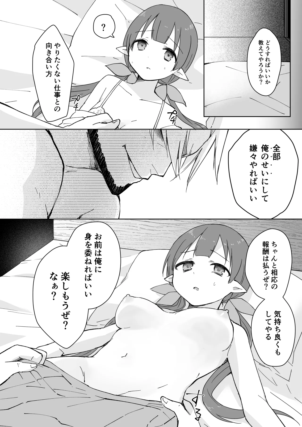 私、カジノのために働きます - page42