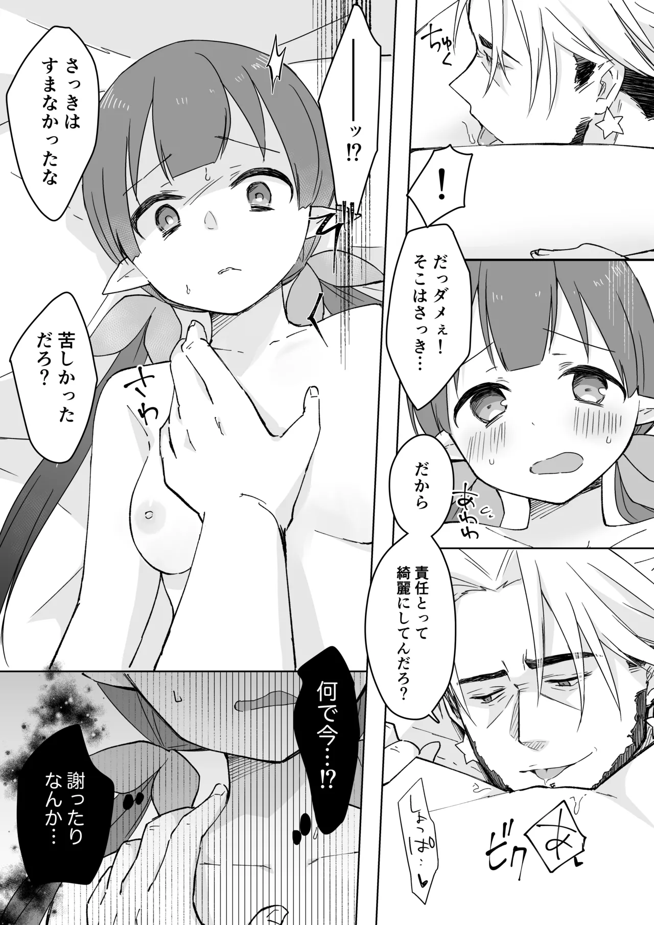 私、カジノのために働きます - page43