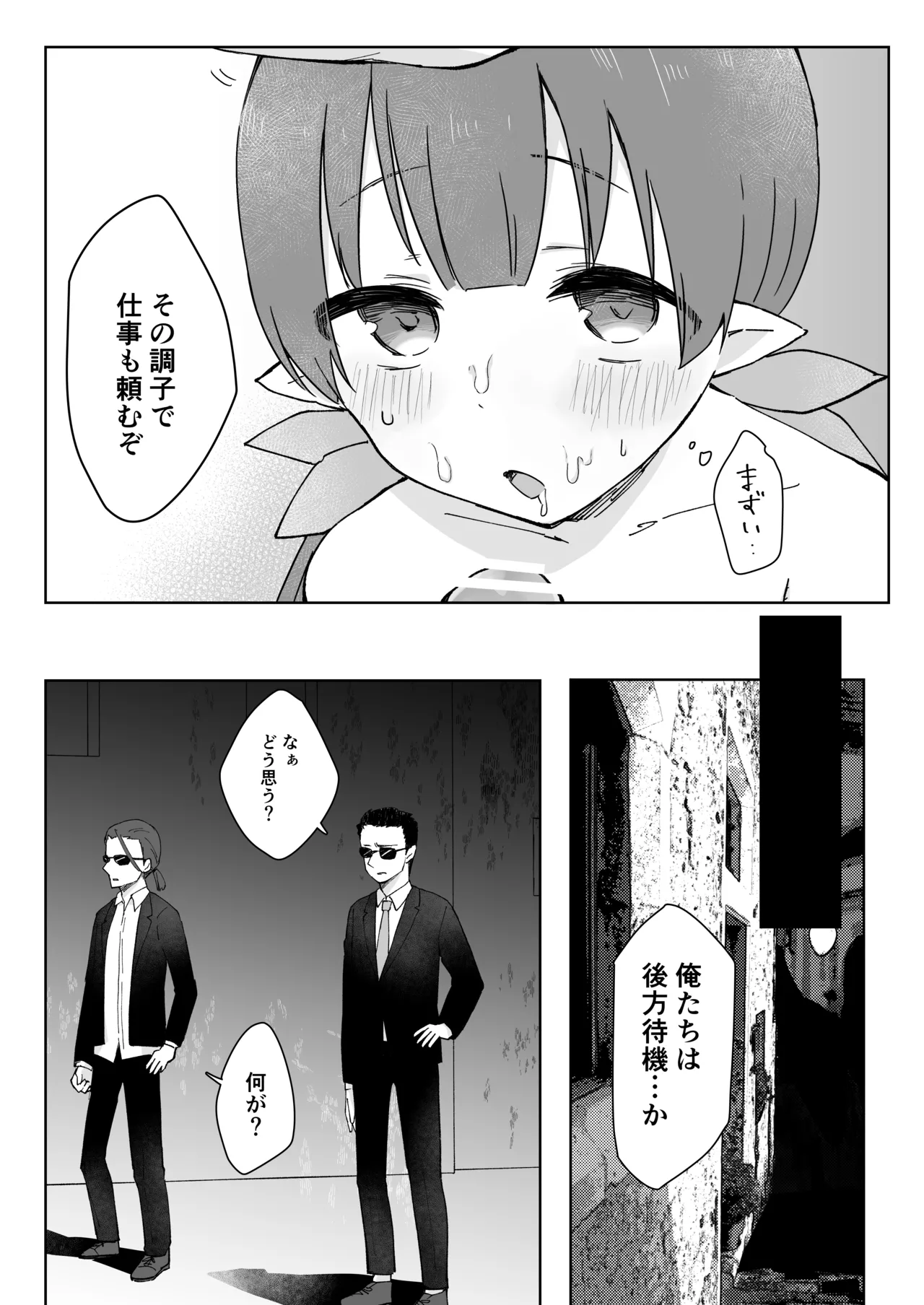 私、カジノのために働きます - page51