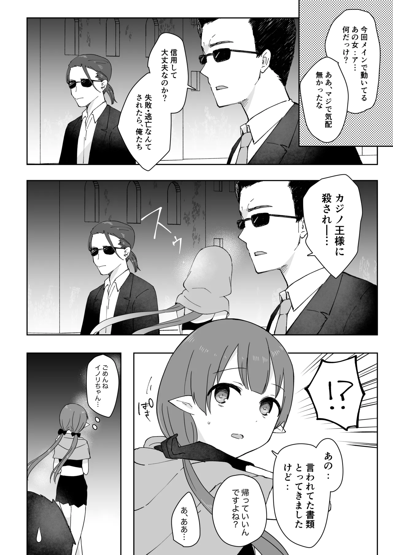 私、カジノのために働きます - page52