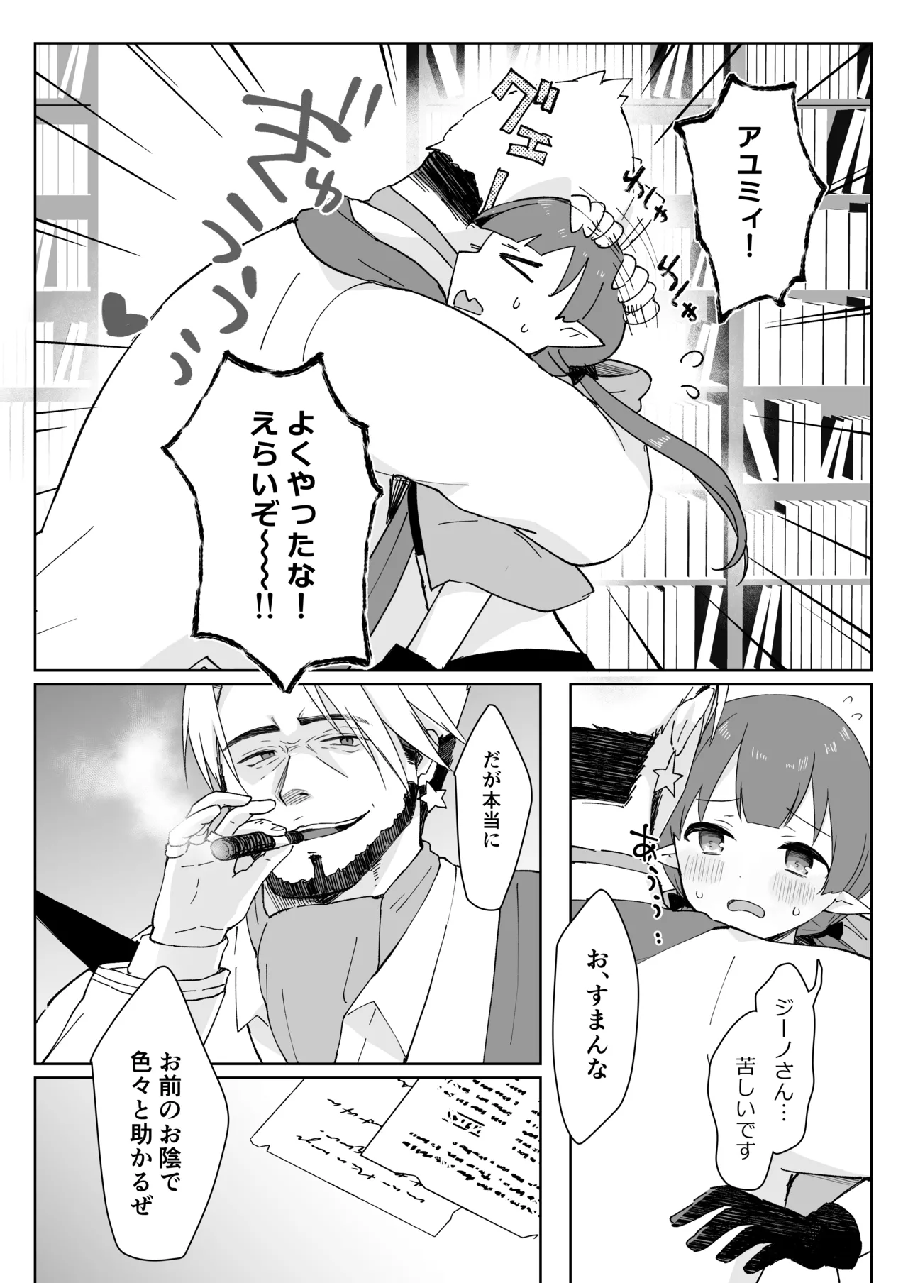 私、カジノのために働きます - page53