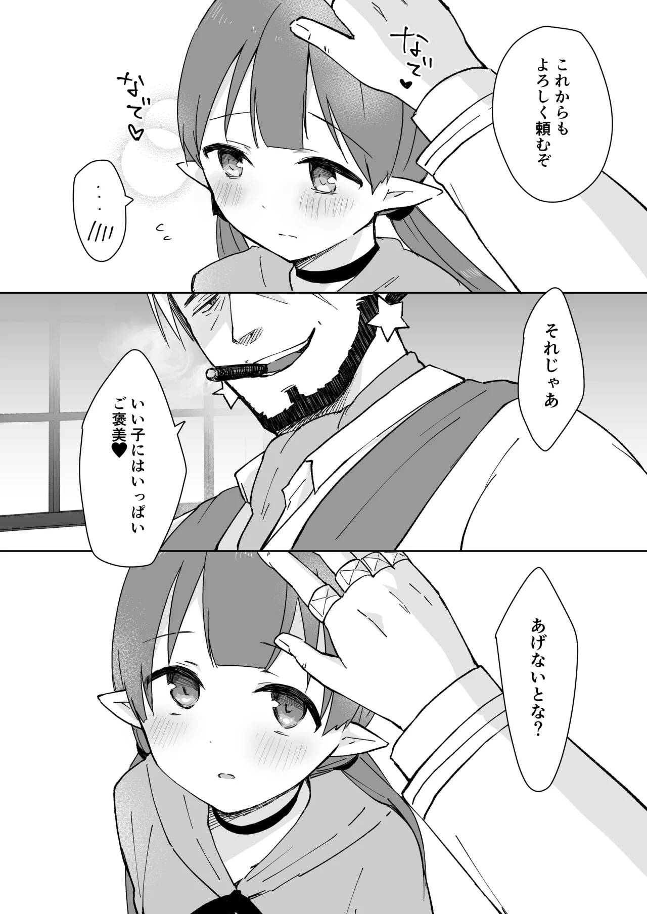 私、カジノのために働きます - page54