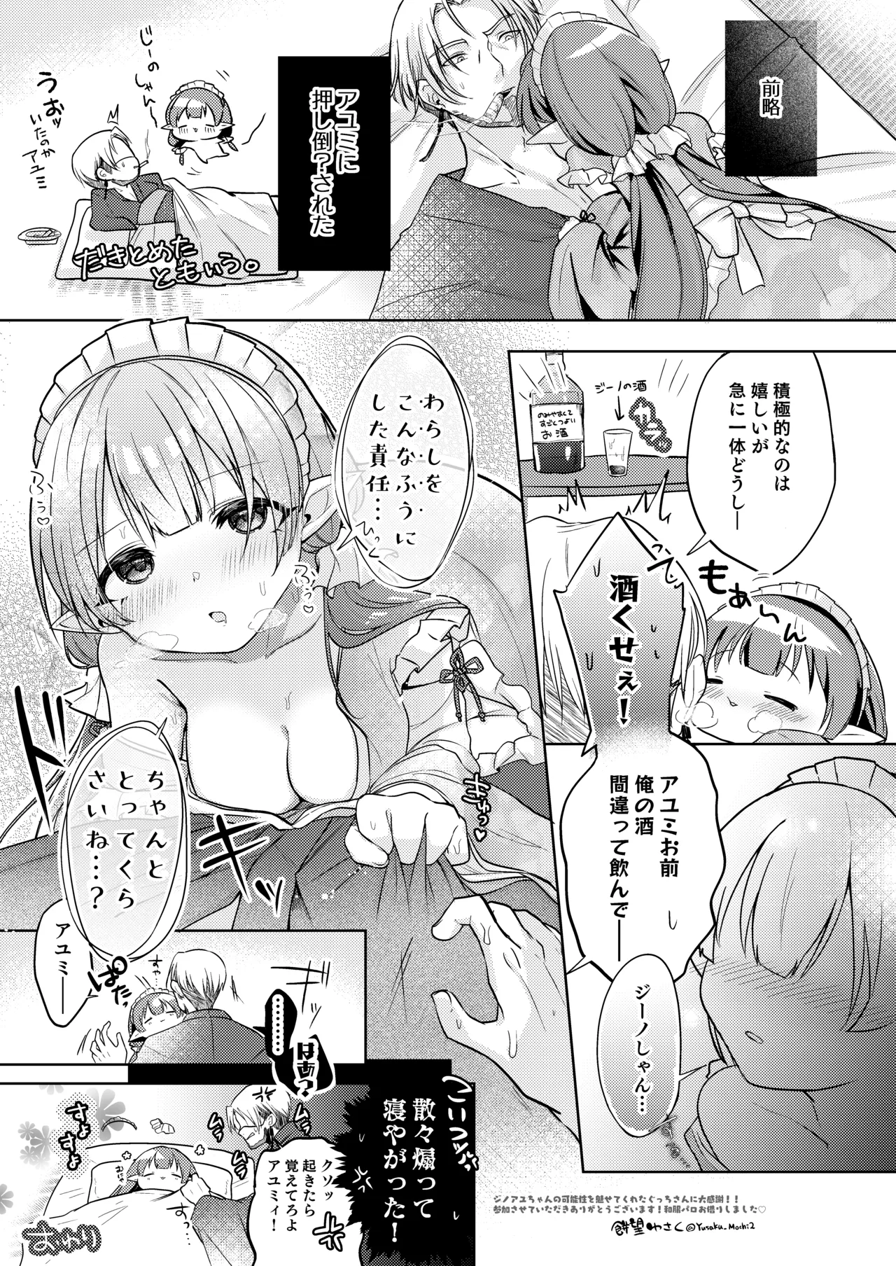 私、カジノのために働きます - page57