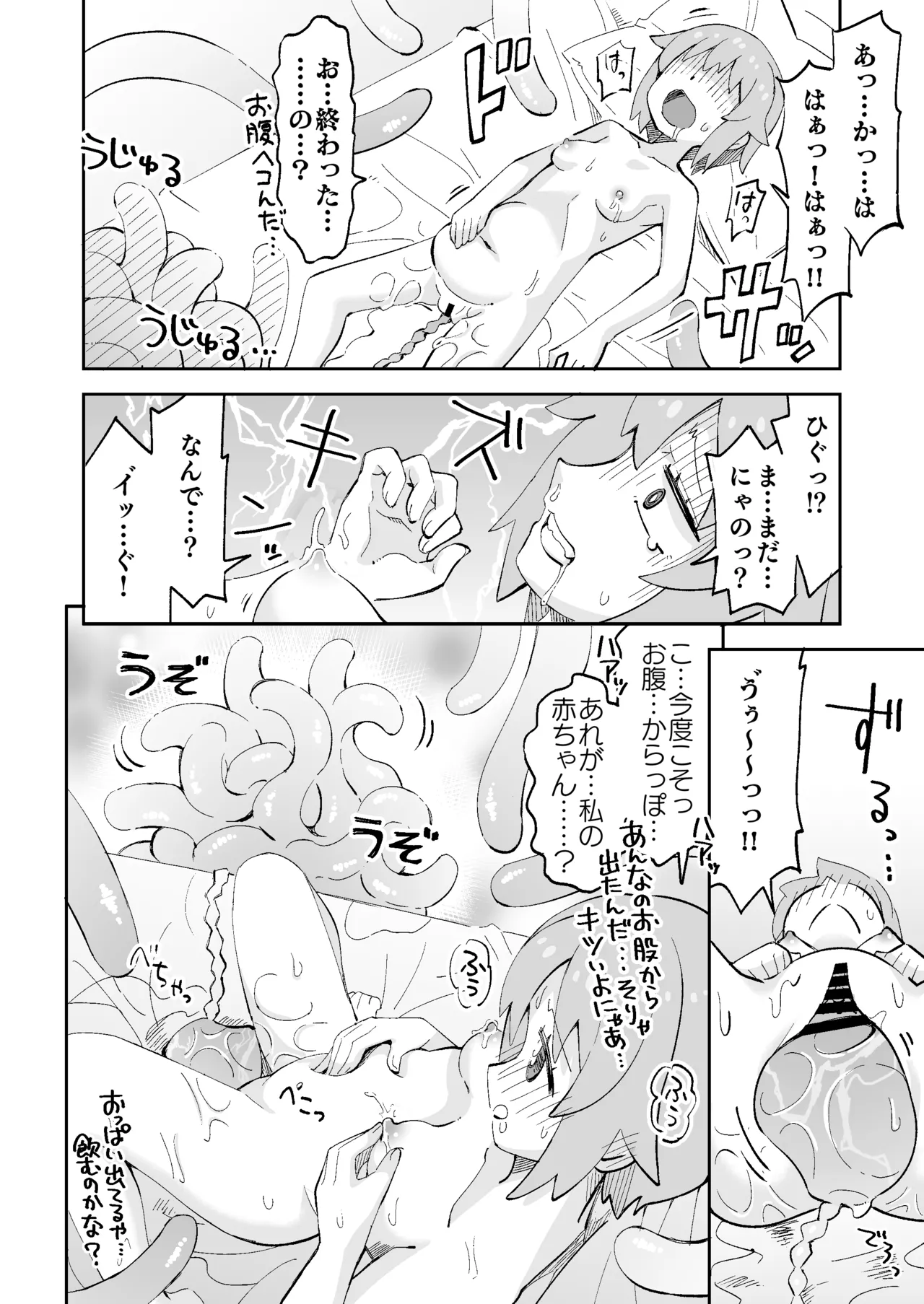 ねむちゃん超ぴんち!! - page23