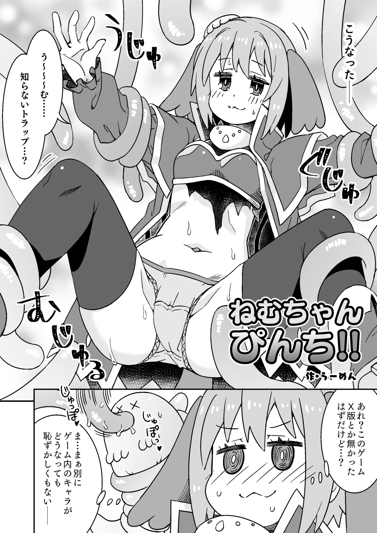 ねむちゃん超ぴんち!! - page3