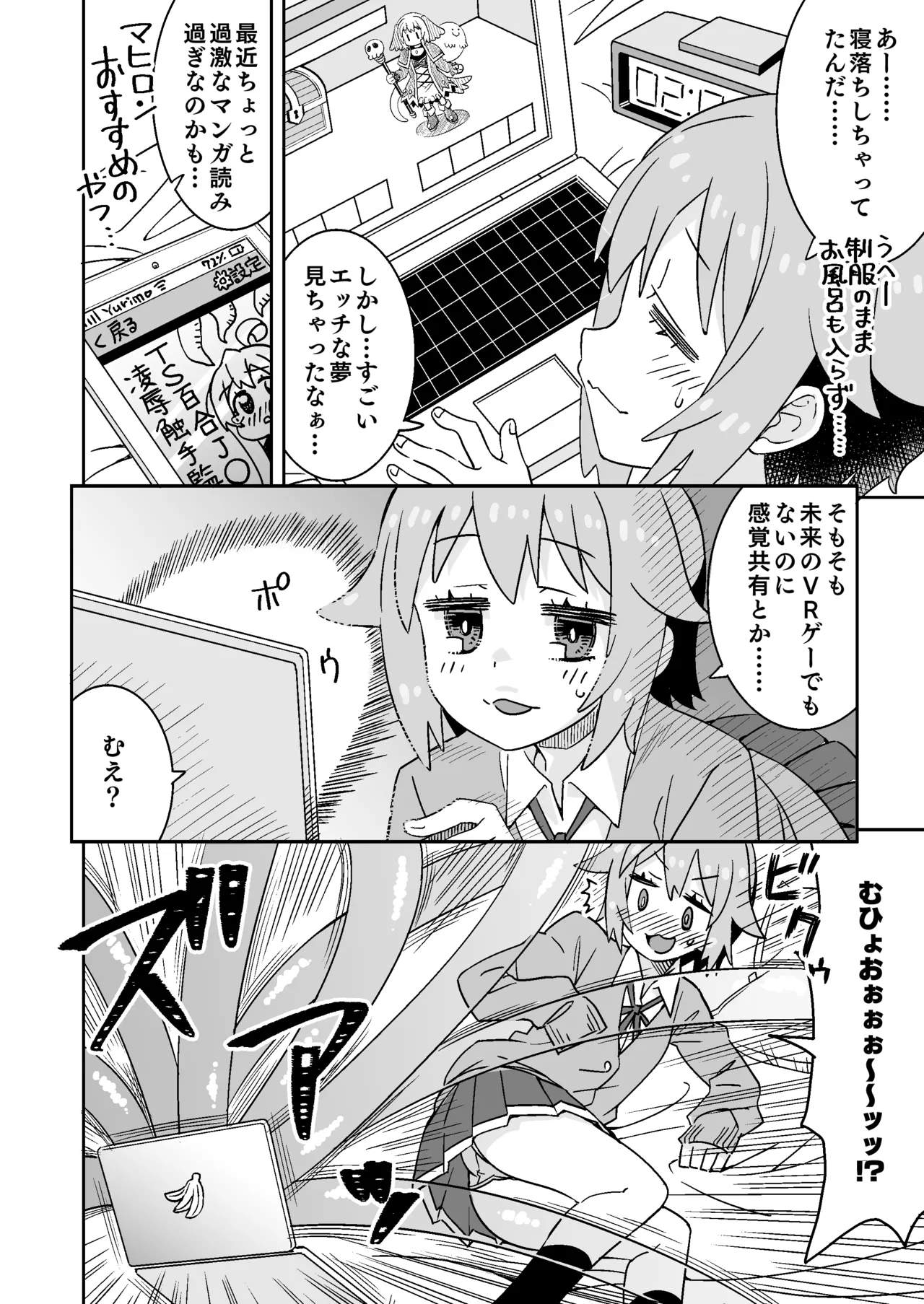 ねむちゃん超ぴんち!! - page7