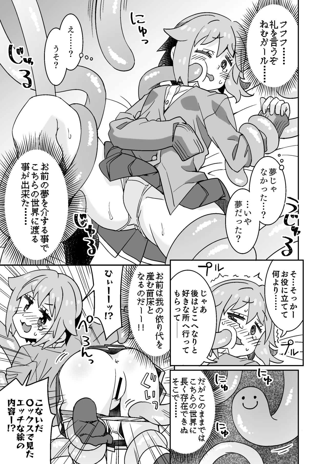 ねむちゃん超ぴんち!! - page8