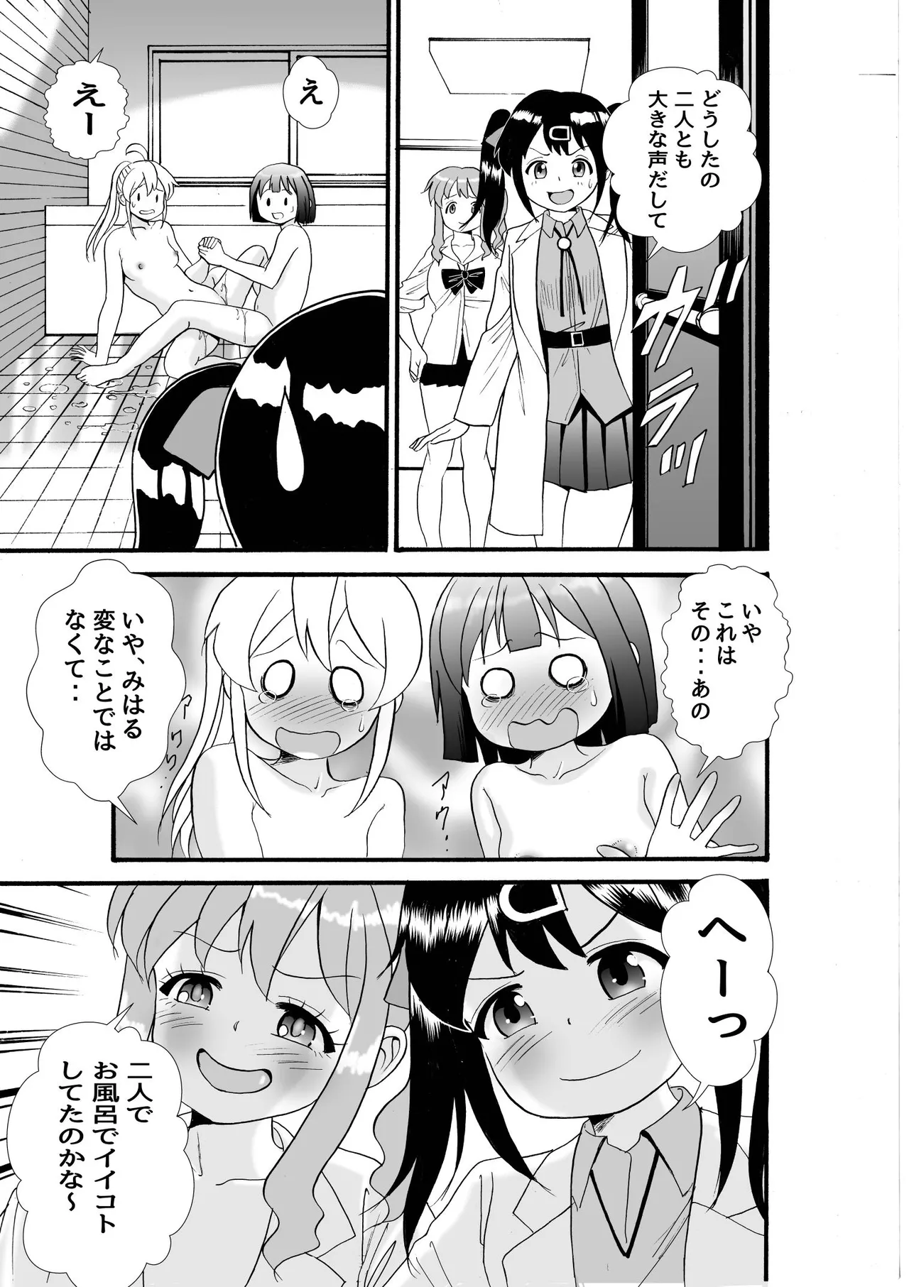 スケベ心を思い出せ - page16