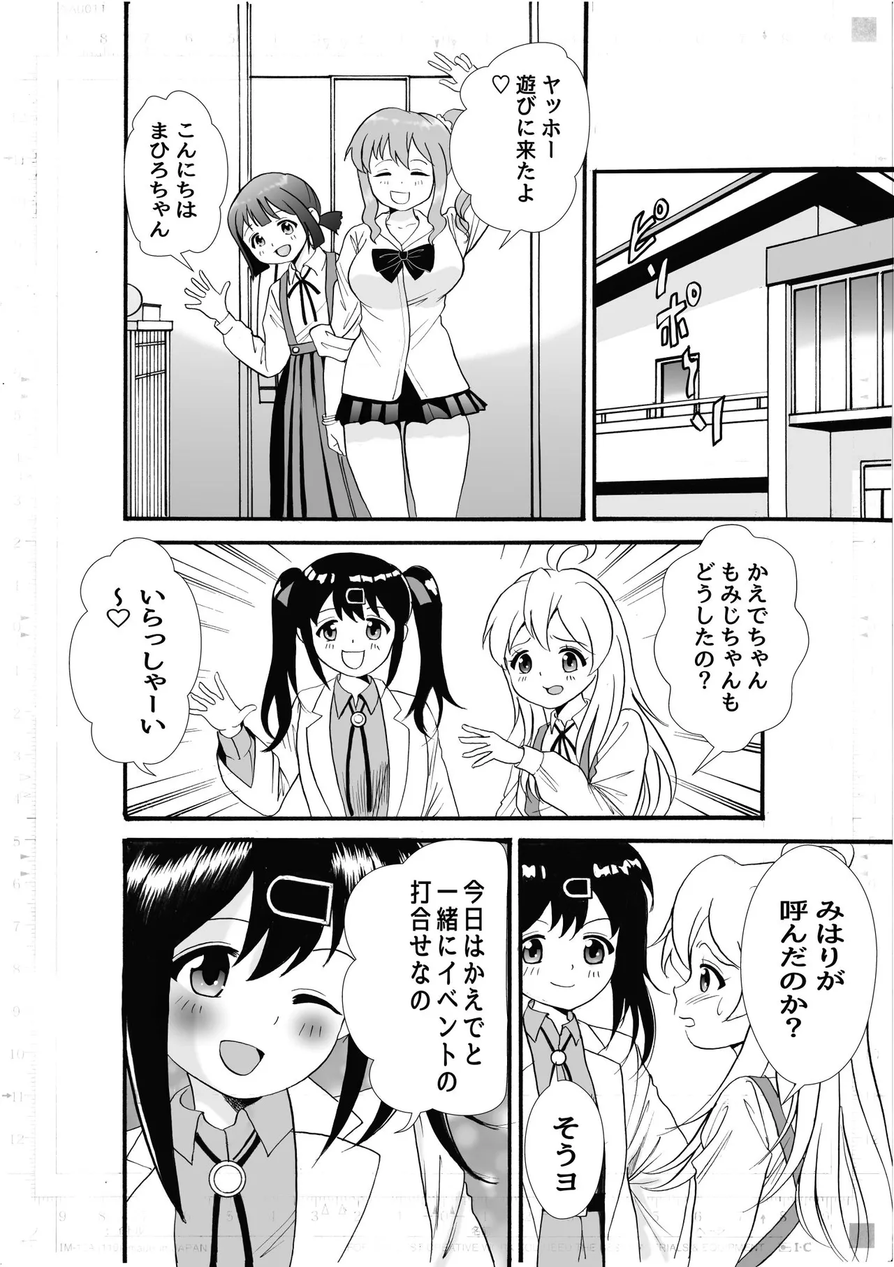 スケベ心を思い出せ - page3