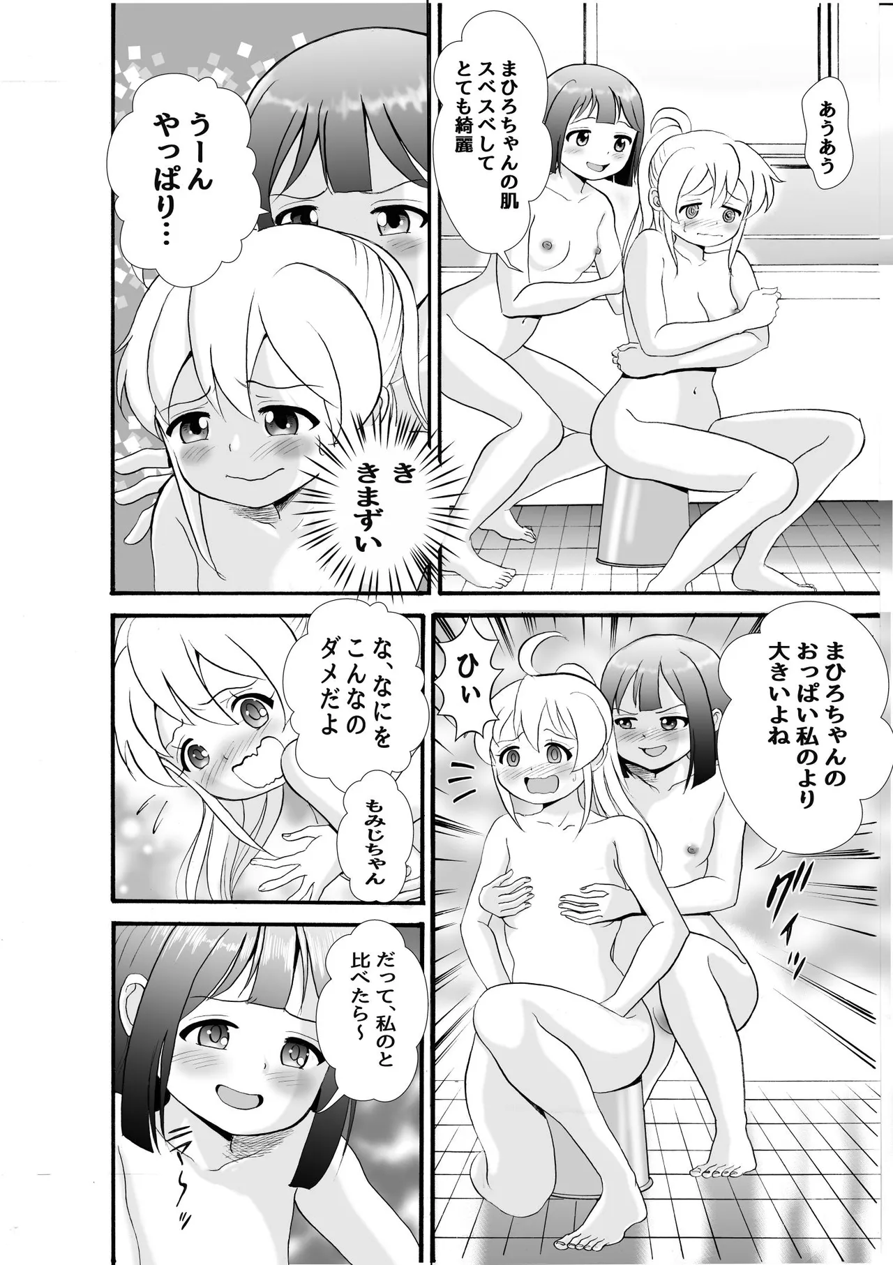 スケベ心を思い出せ - page7