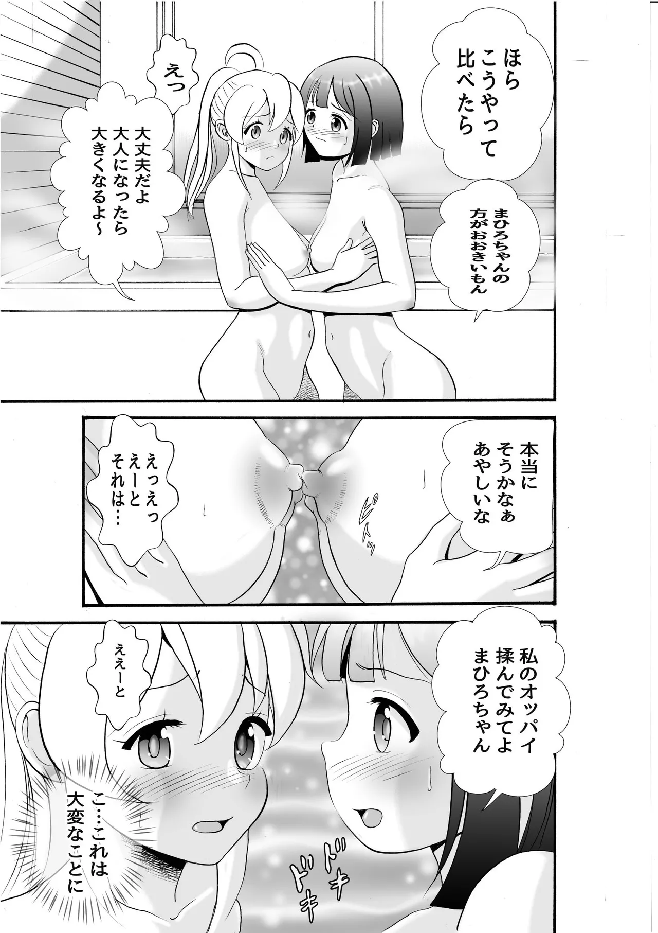 スケベ心を思い出せ - page8